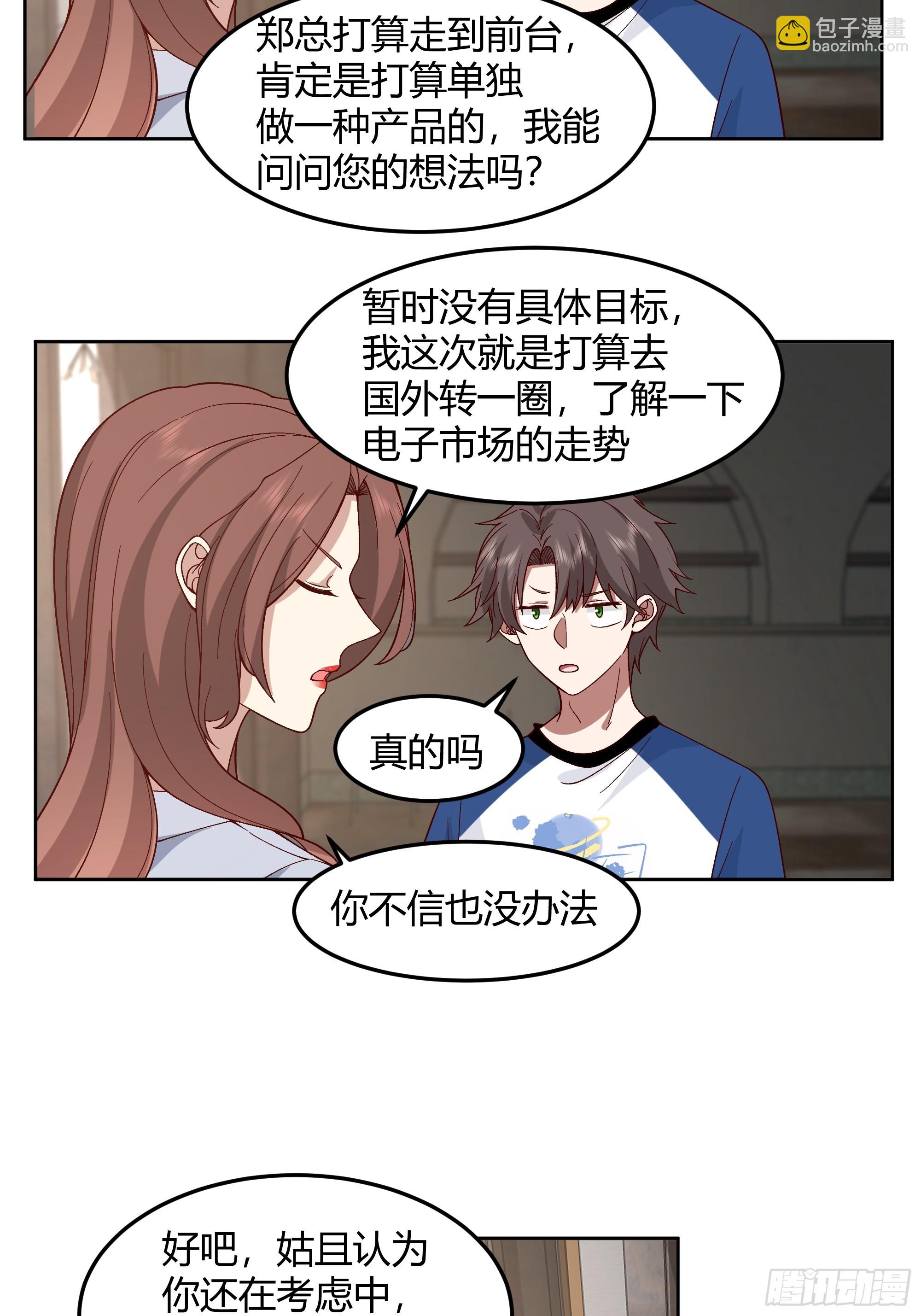 🍘我真没想重生啊 男闺蜜 第14页