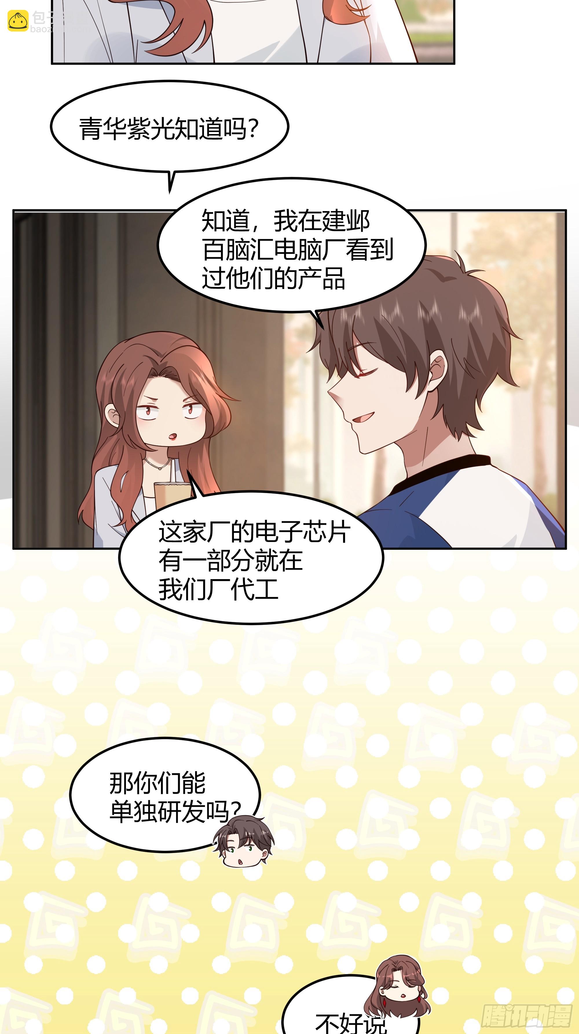 🍘我真没想重生啊 男闺蜜 第17页