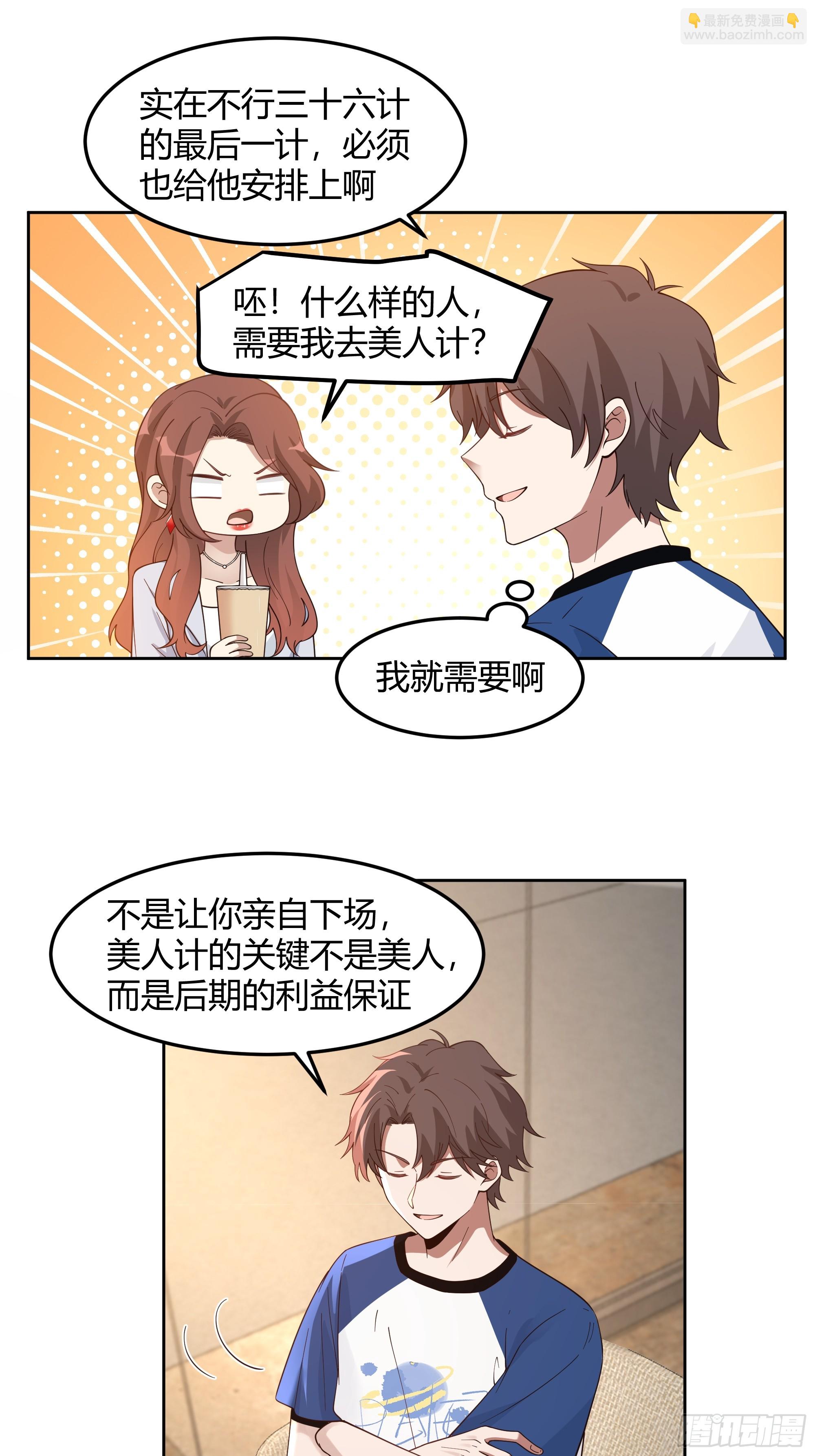🍘我真没想重生啊 男闺蜜 第19页