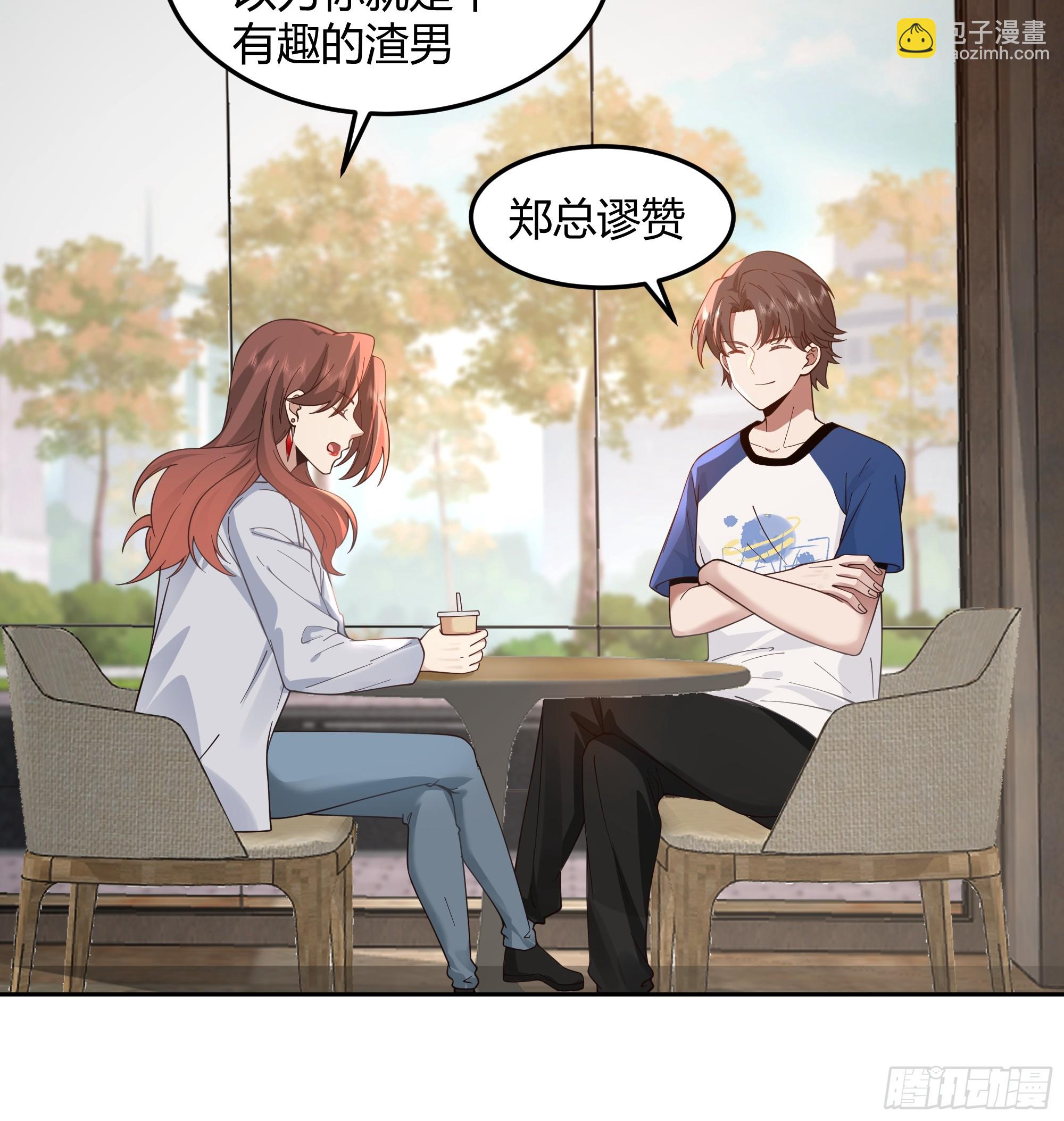 🍘我真没想重生啊 男闺蜜 第21页