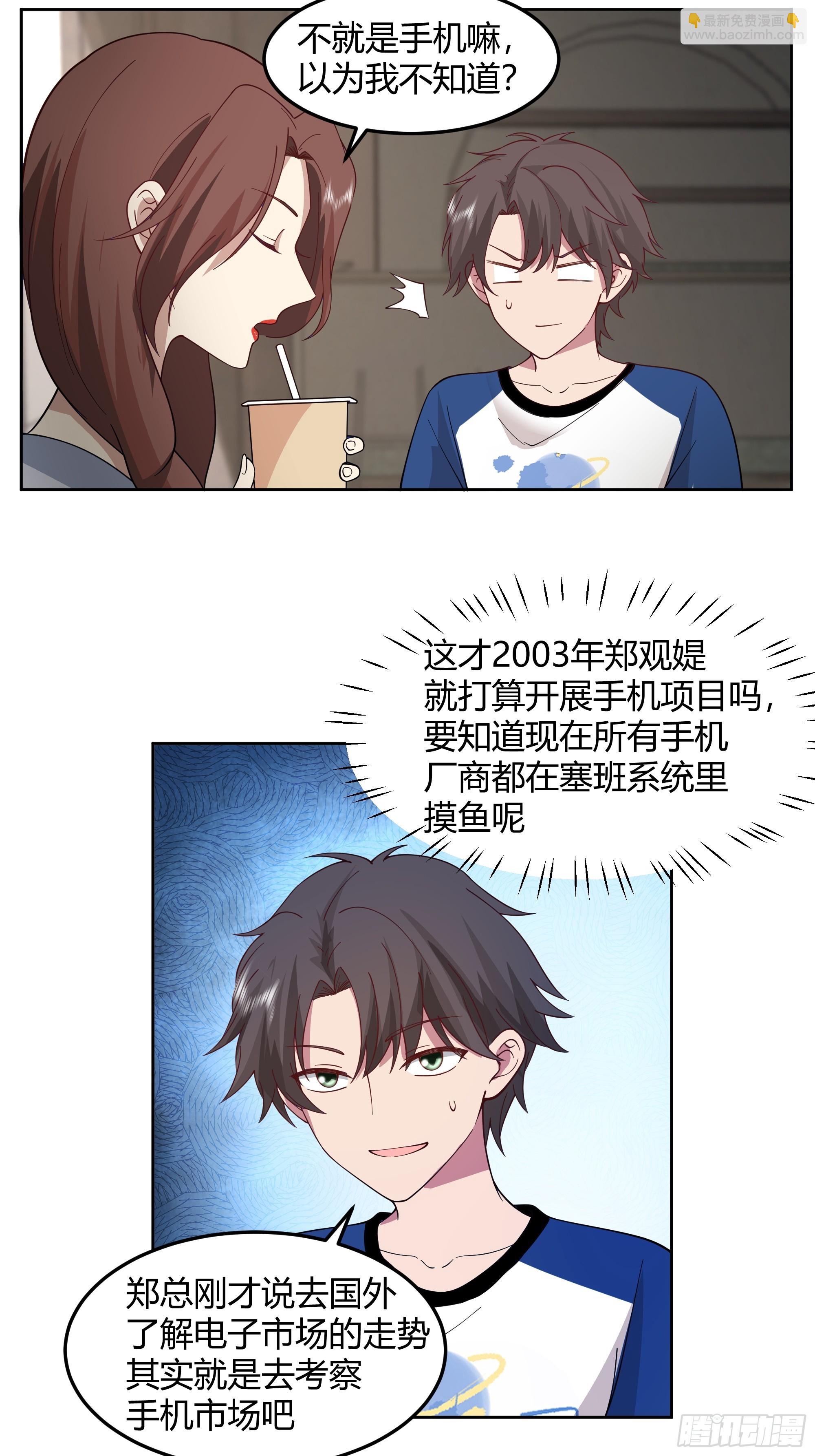 🍘我真没想重生啊 男闺蜜 第23页