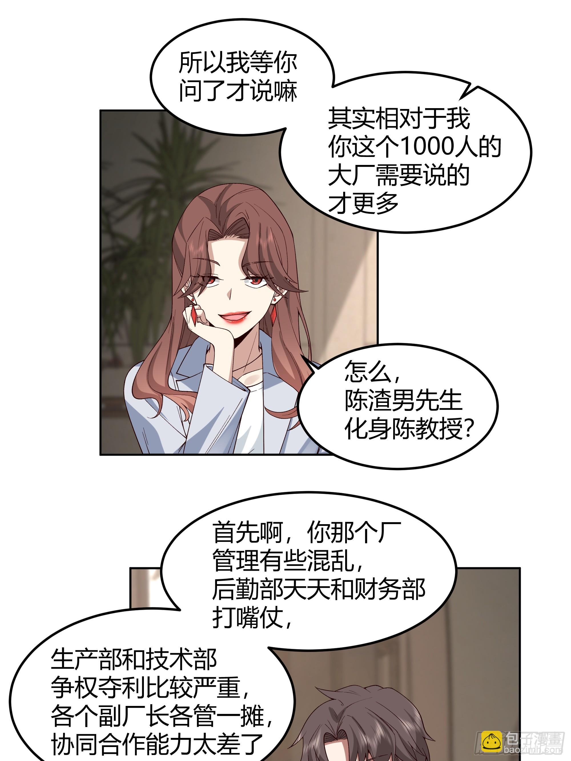 🍘我真没想重生啊 男闺蜜 第7页