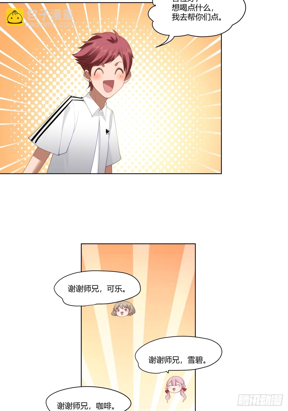 🍘我真没想重生啊 那个陪你通宵的女生 第13页