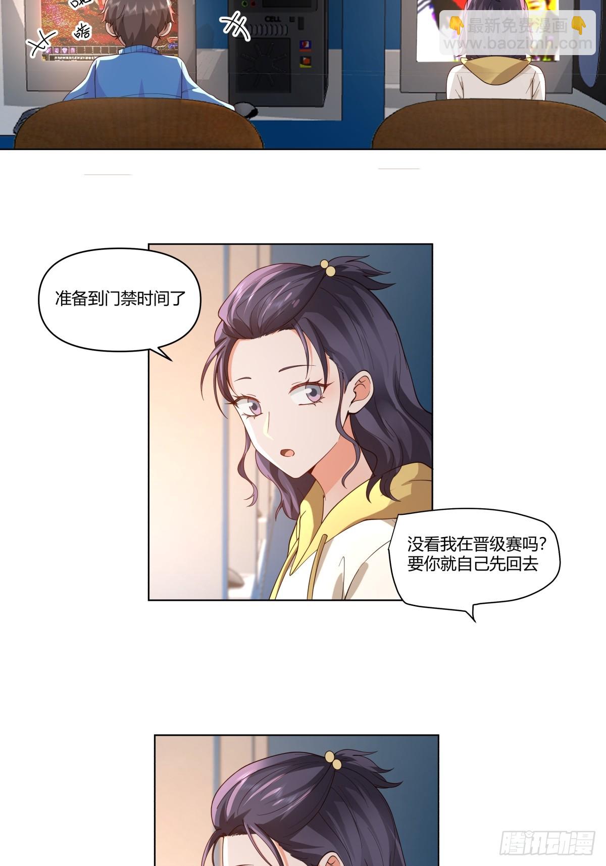 🍘我真没想重生啊 那个陪你通宵的女生 第29页