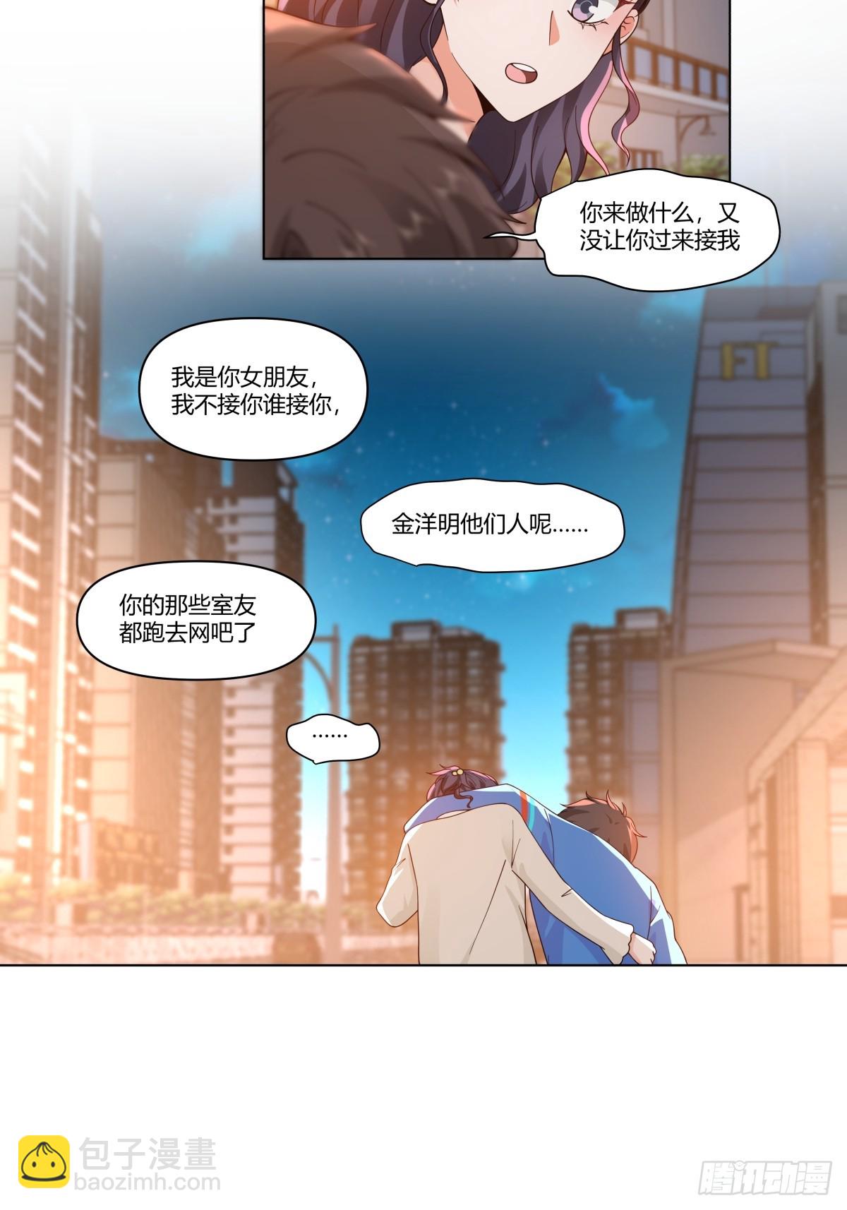 🍘我真没想重生啊 那个陪你通宵的女生 第32页