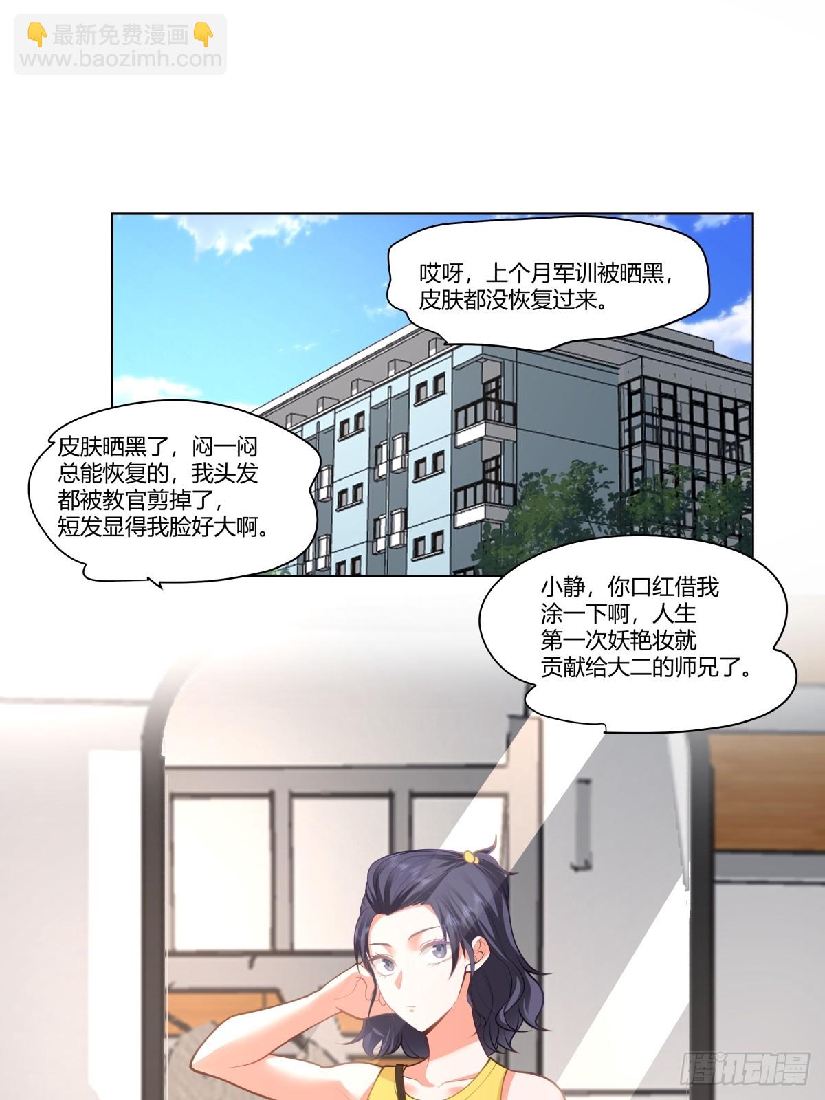 🍘我真没想重生啊 那个陪你通宵的女生 第4页