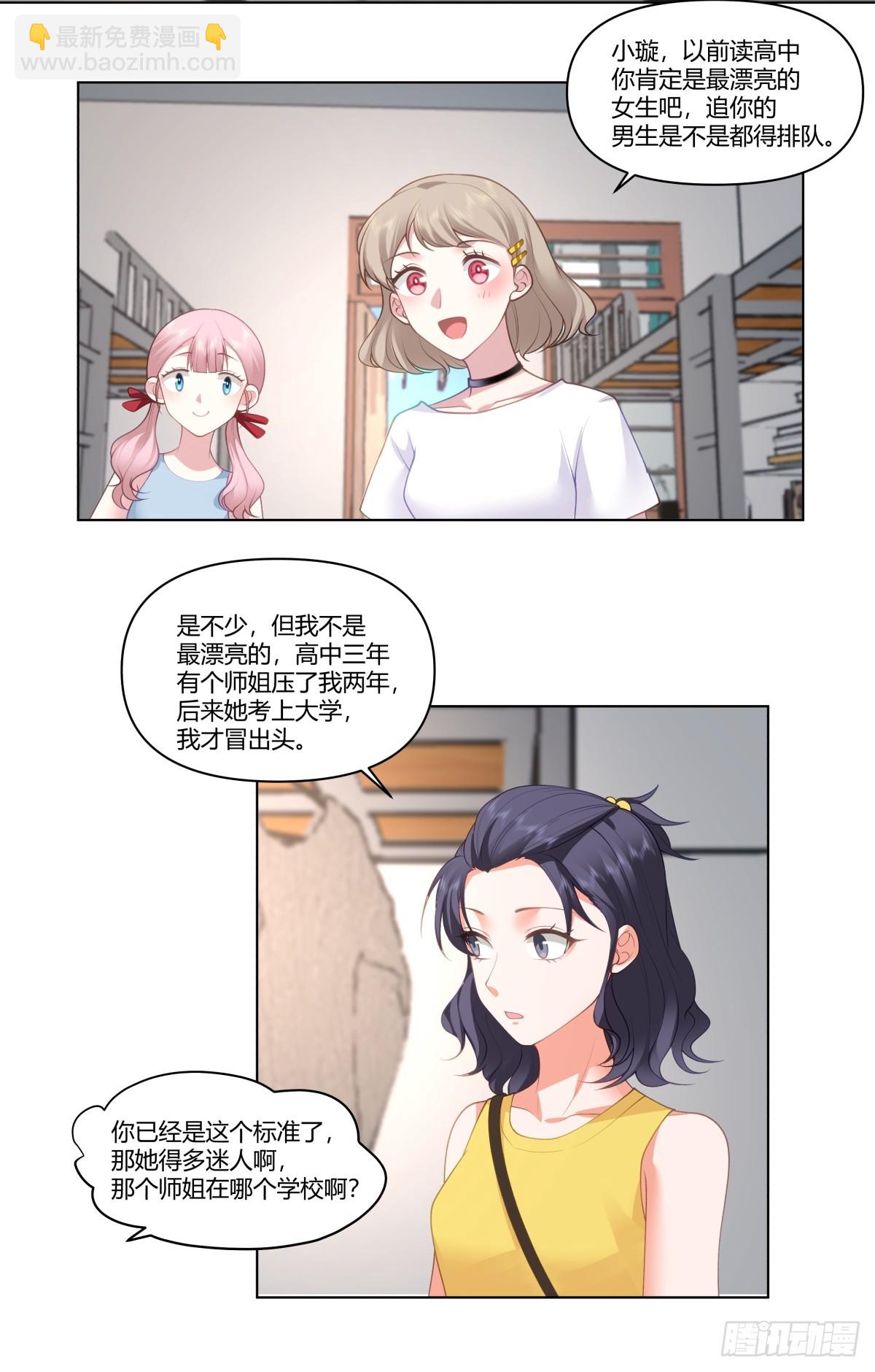 🍘我真没想重生啊 那个陪你通宵的女生 第6页