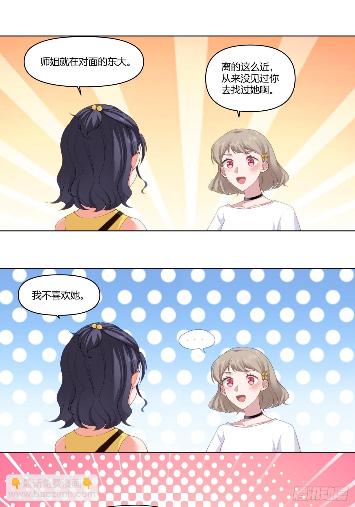 🍘我真没想重生啊 那个陪你通宵的女生 第7页