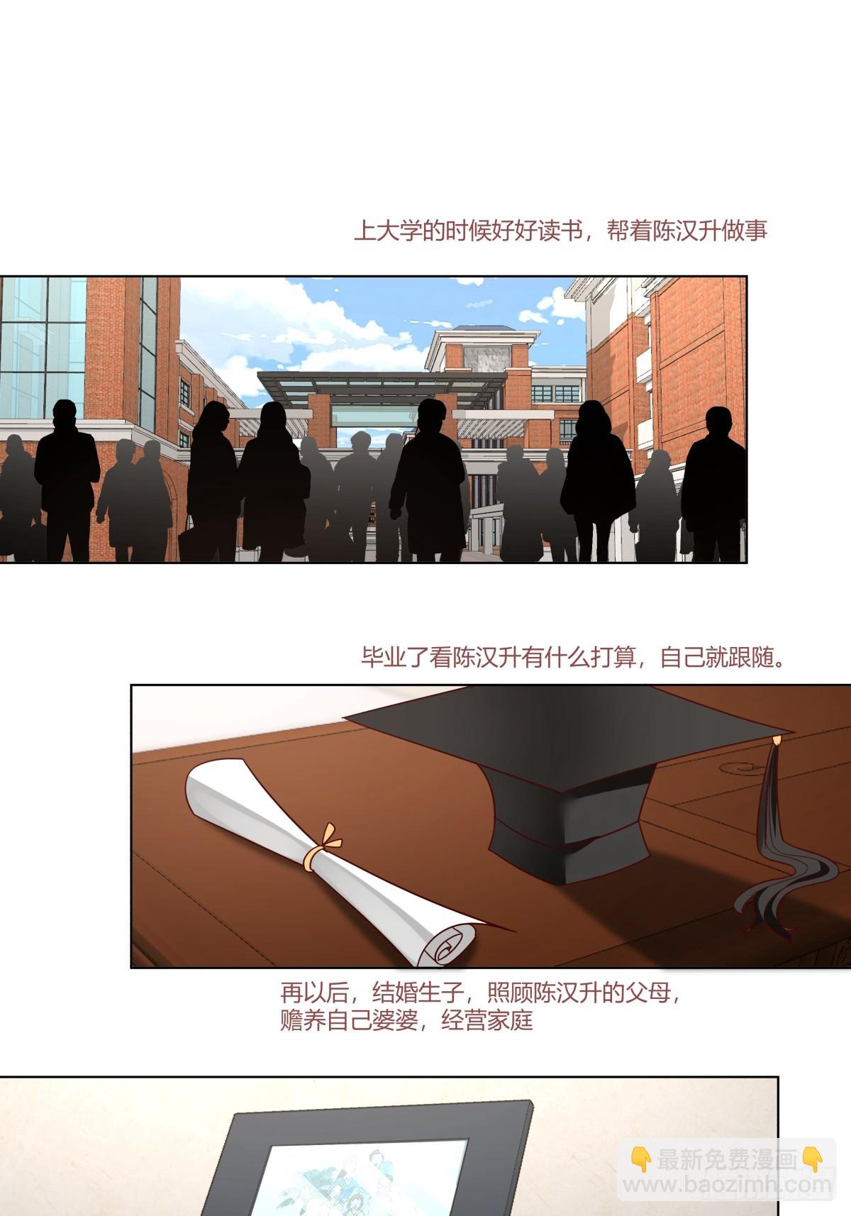 🍘我真没想重生啊 如果没遇见陈汉升 第5页