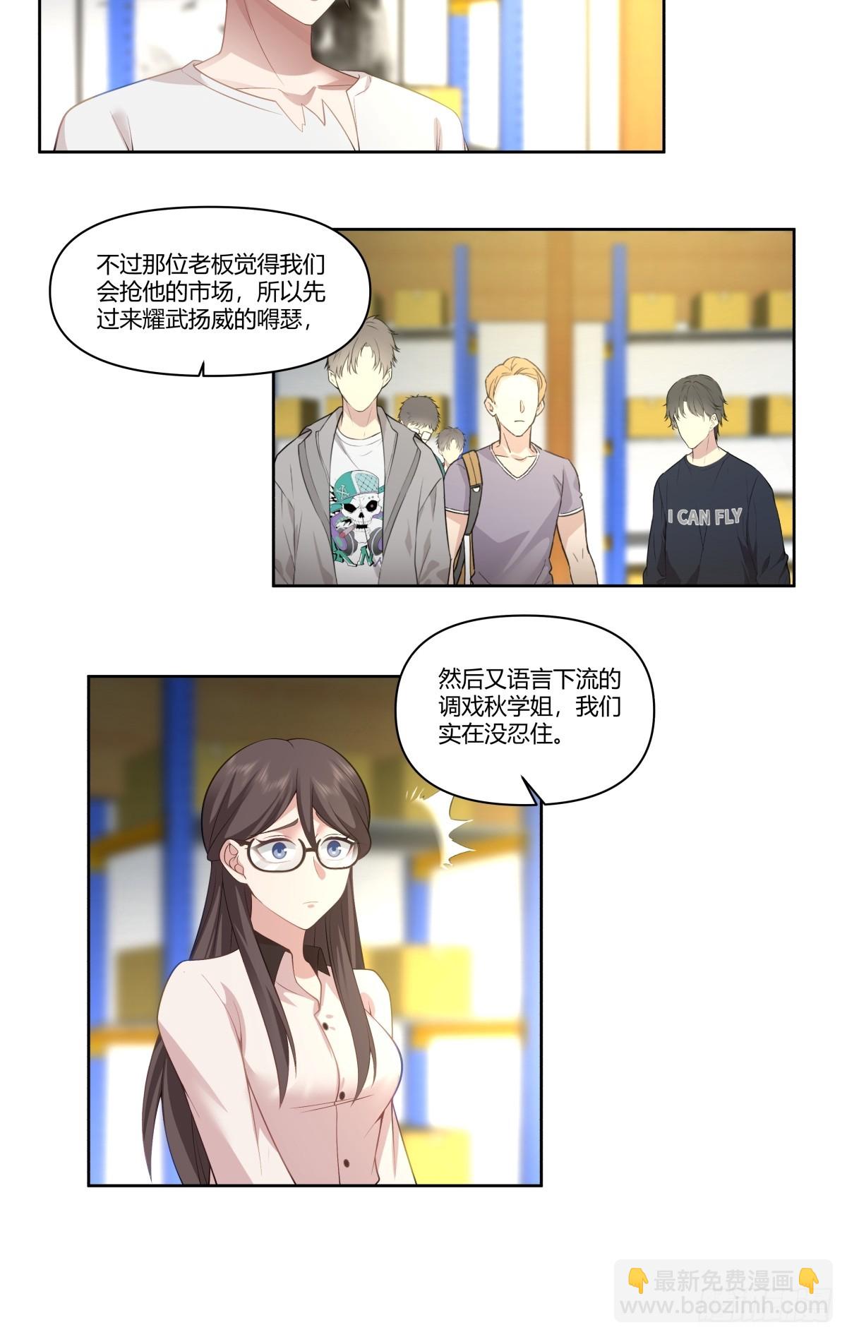 🍘我真没想重生啊 砸店 第15页