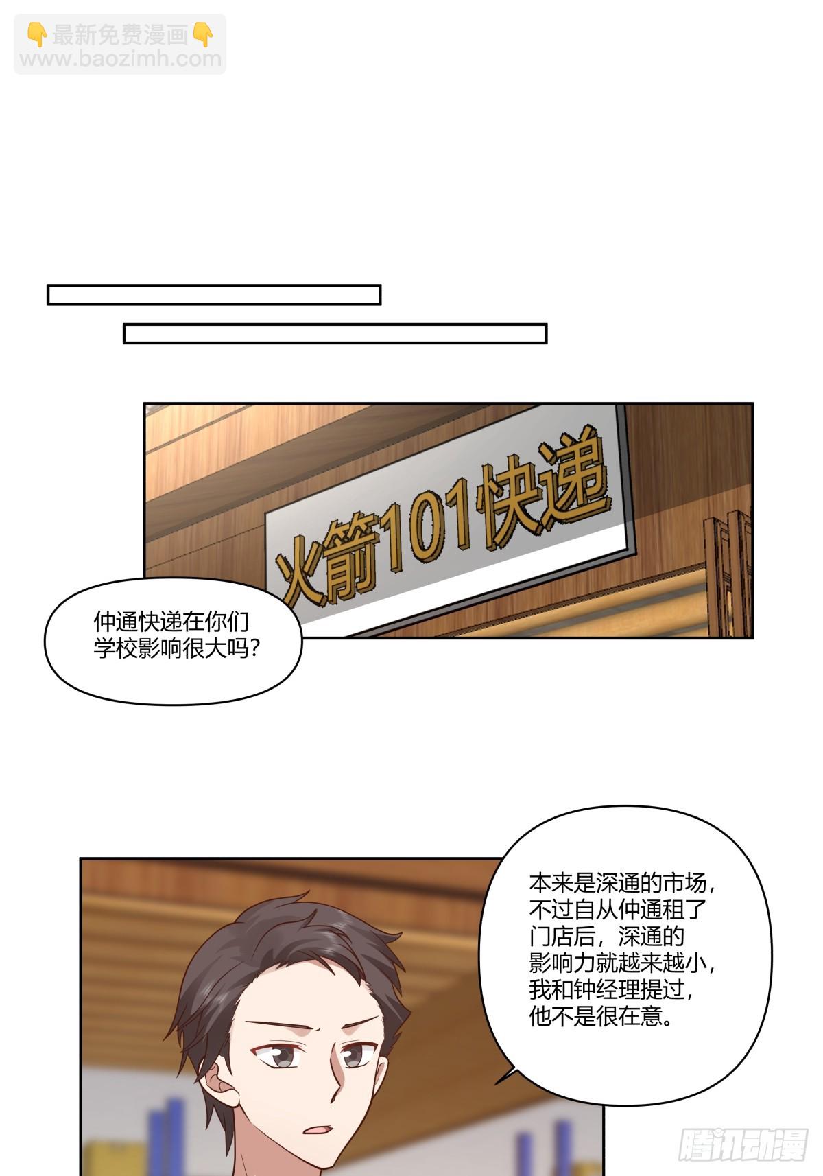 🍘我真没想重生啊 砸店 第20页