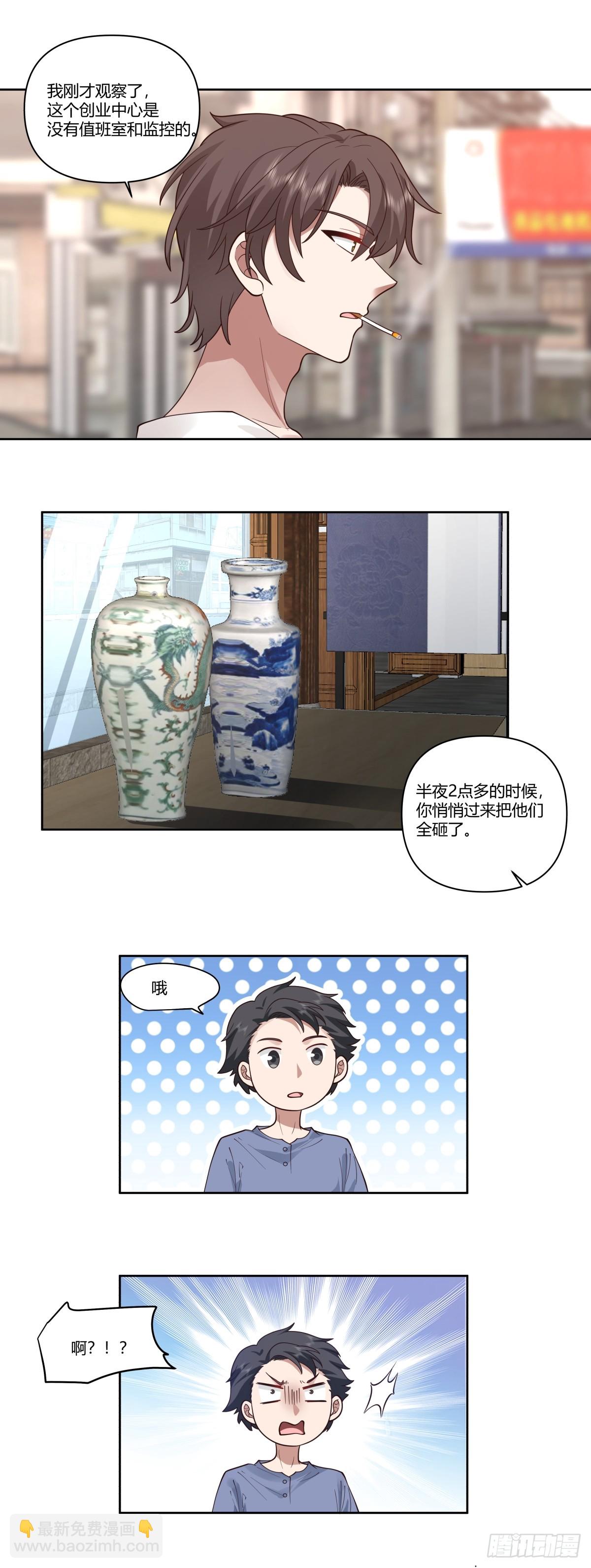 🍘我真没想重生啊 砸店 第23页