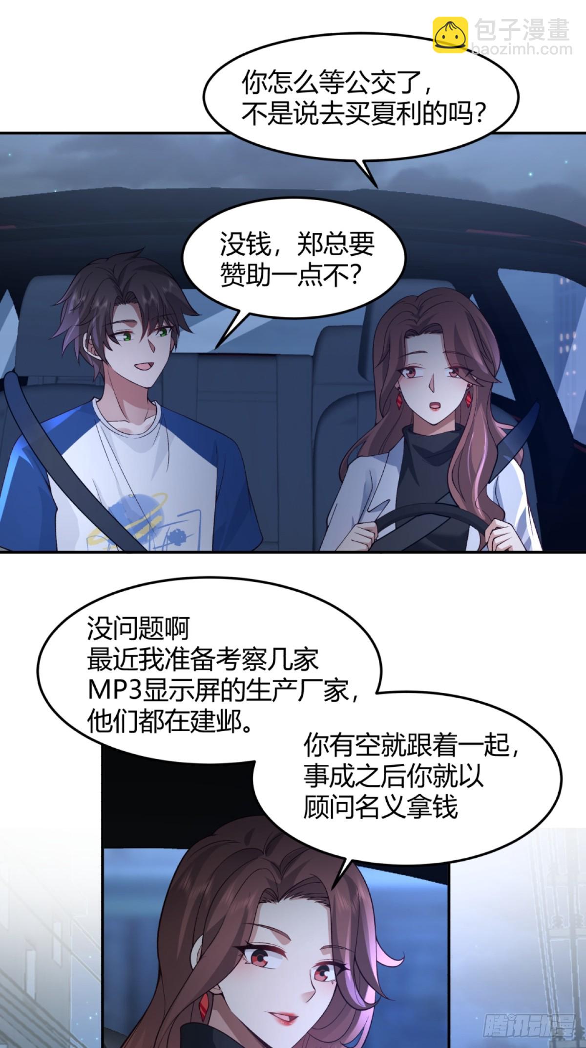 🍘我真没想重生啊 为他尽心尽力 第16页