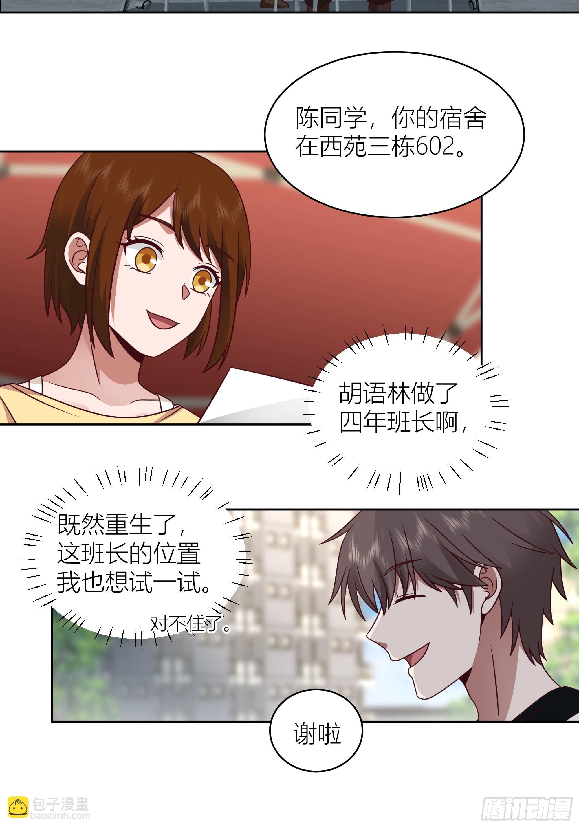 🍘我真没想重生啊 正确的重生指南 第22页