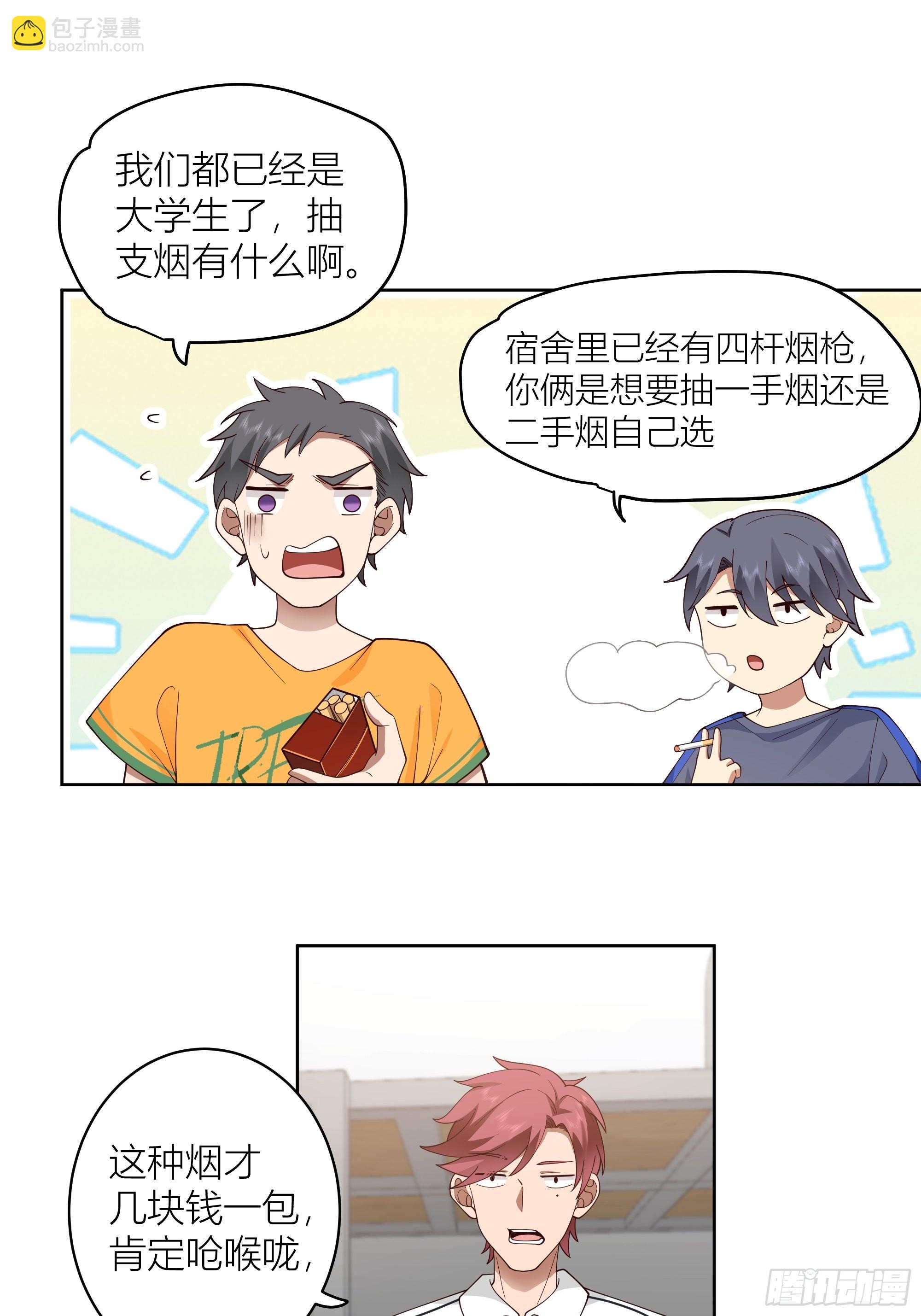 🍘我真没想重生啊 正确的重生指南 第43页