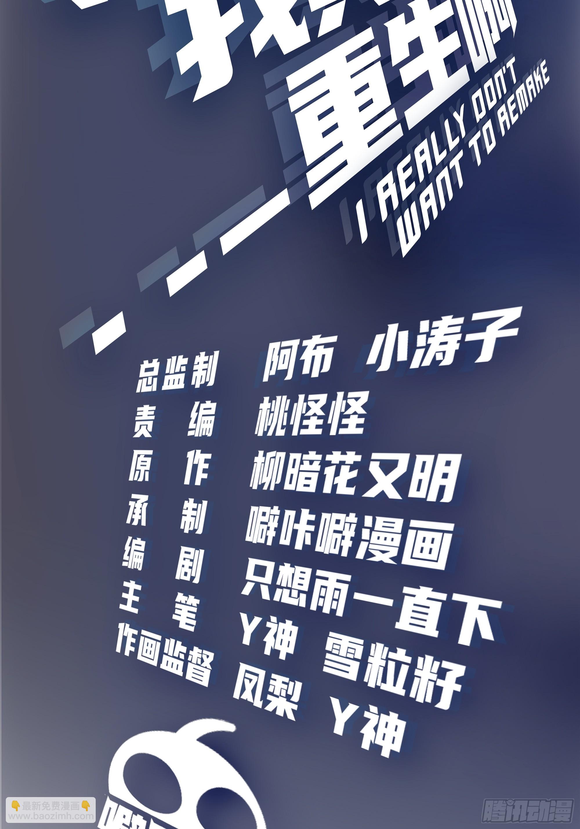 🍘我真没想重生啊 我也不要！ 第2页