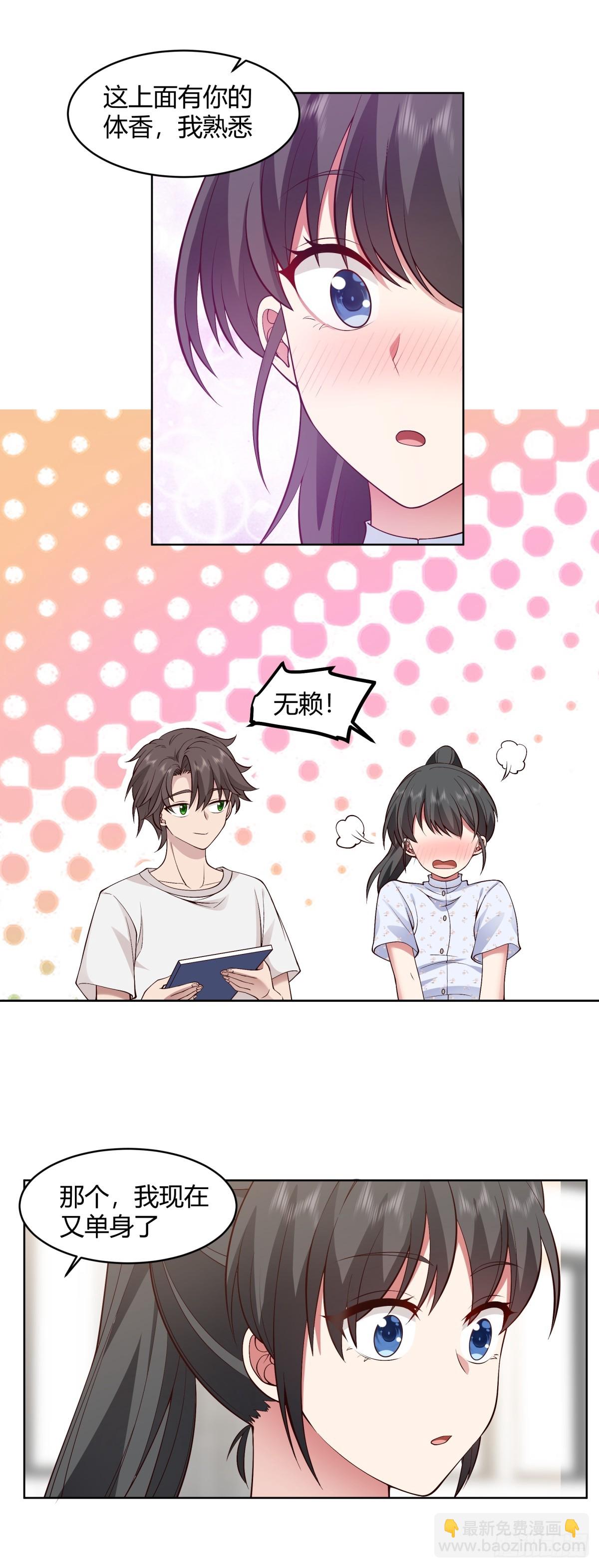 🍘我真没想重生啊 我也不要！ 第23页