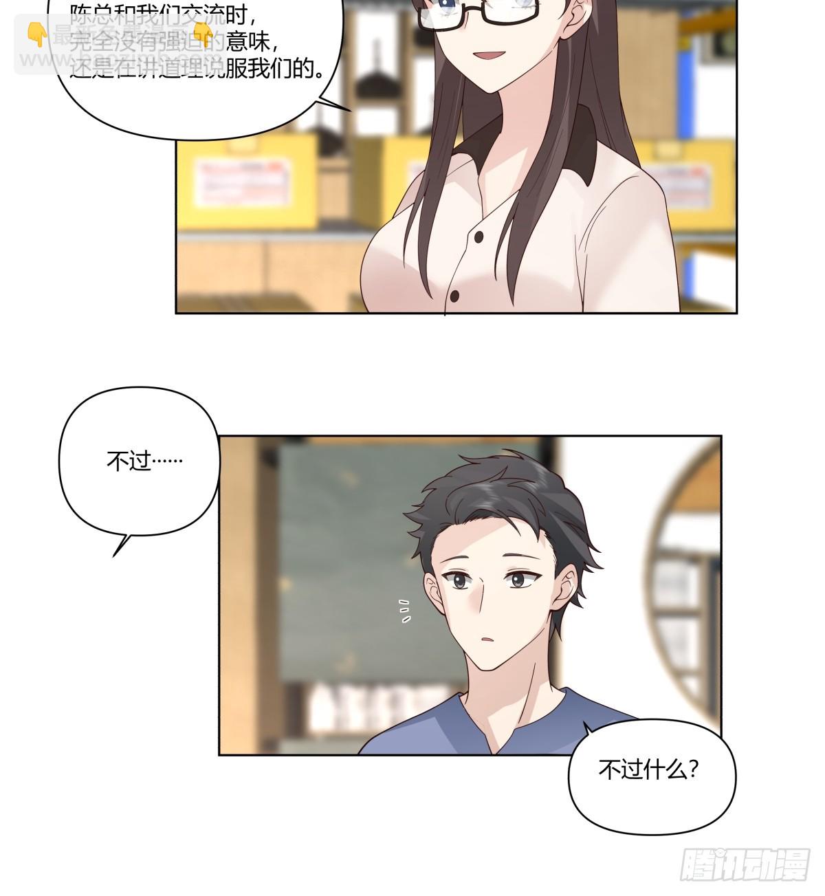 🍘我真没想重生啊 你是饿了吗 第19页