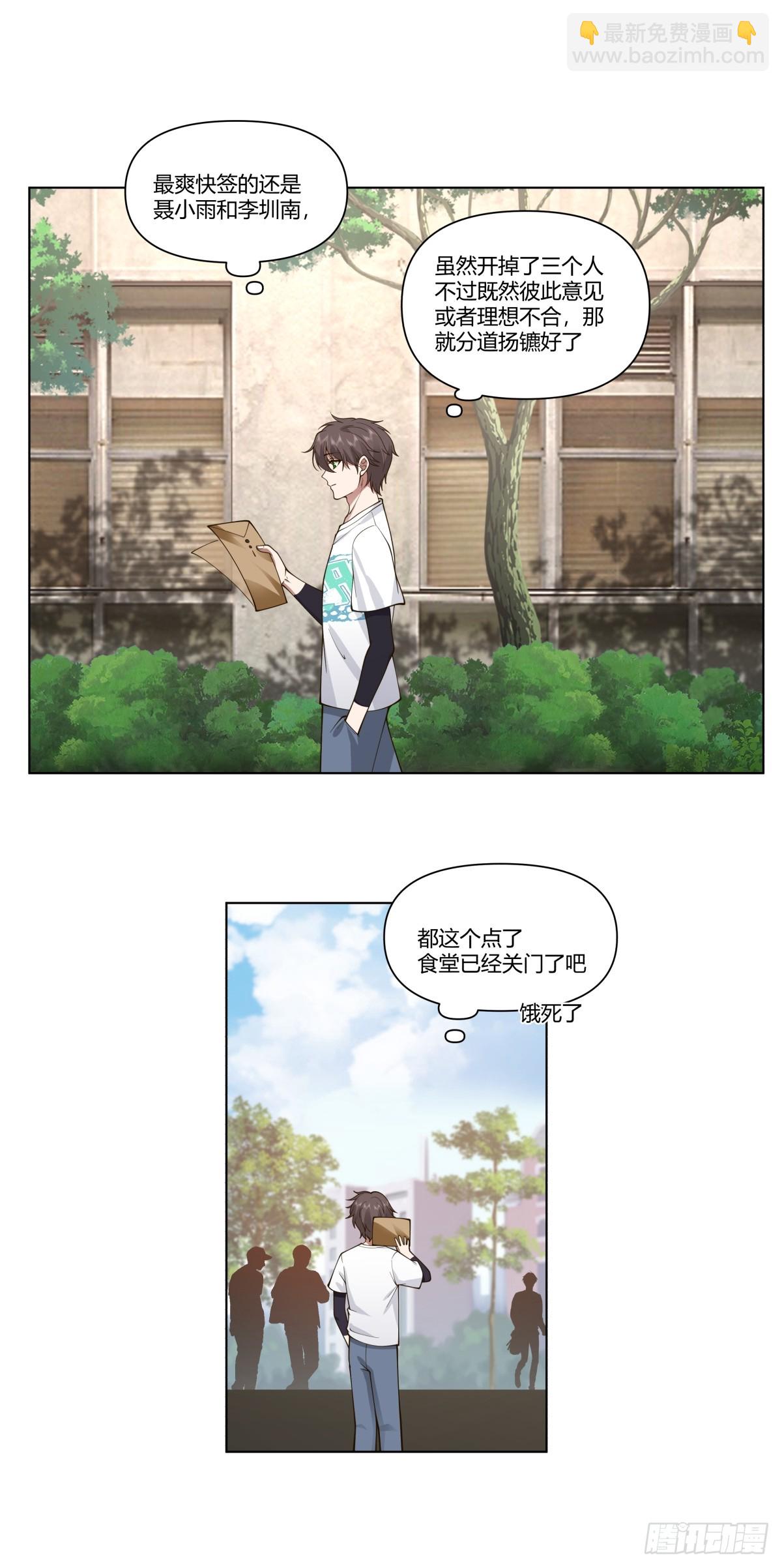 🍘我真没想重生啊 你是饿了吗 第21页