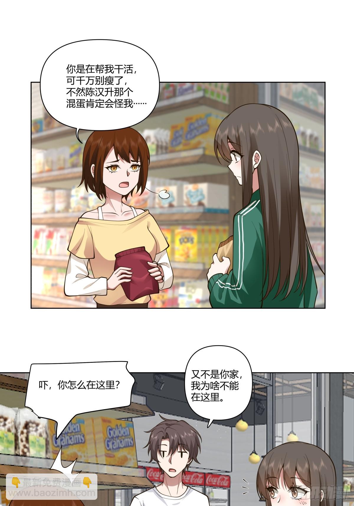 🍘我真没想重生啊 你是饿了吗 第24页