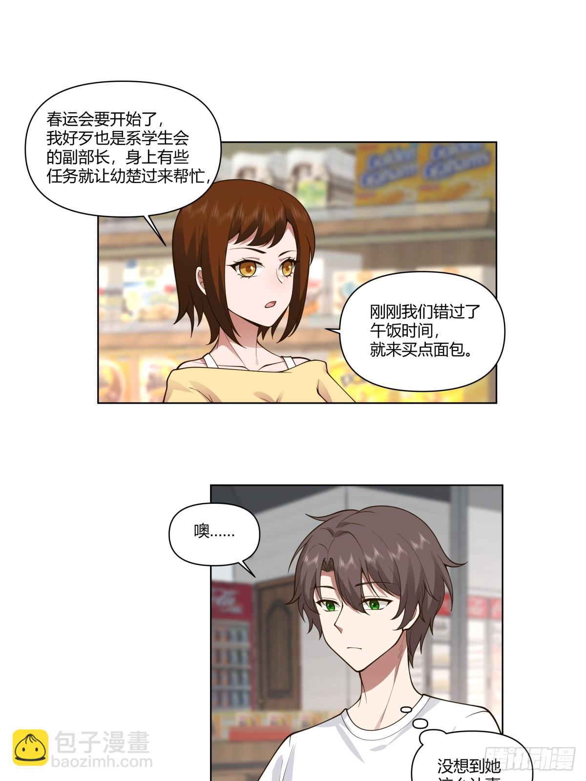 🍘我真没想重生啊 你是饿了吗 第26页