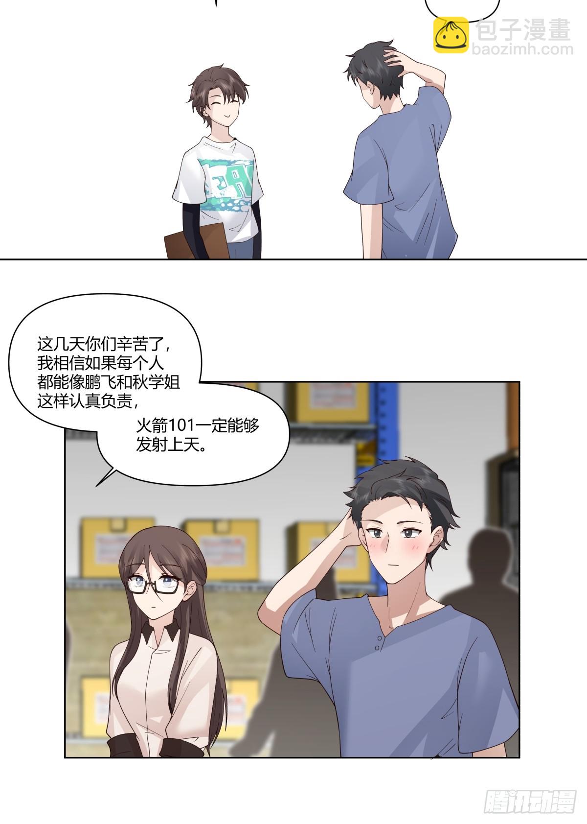 🍘我真没想重生啊 你是饿了吗 第9页