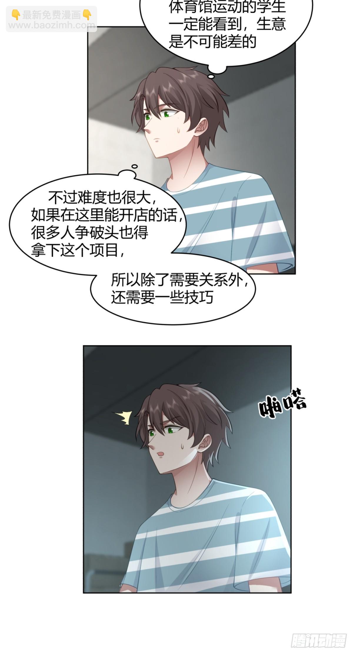 🍘我真没想重生啊 体育馆的奶茶店 第17页