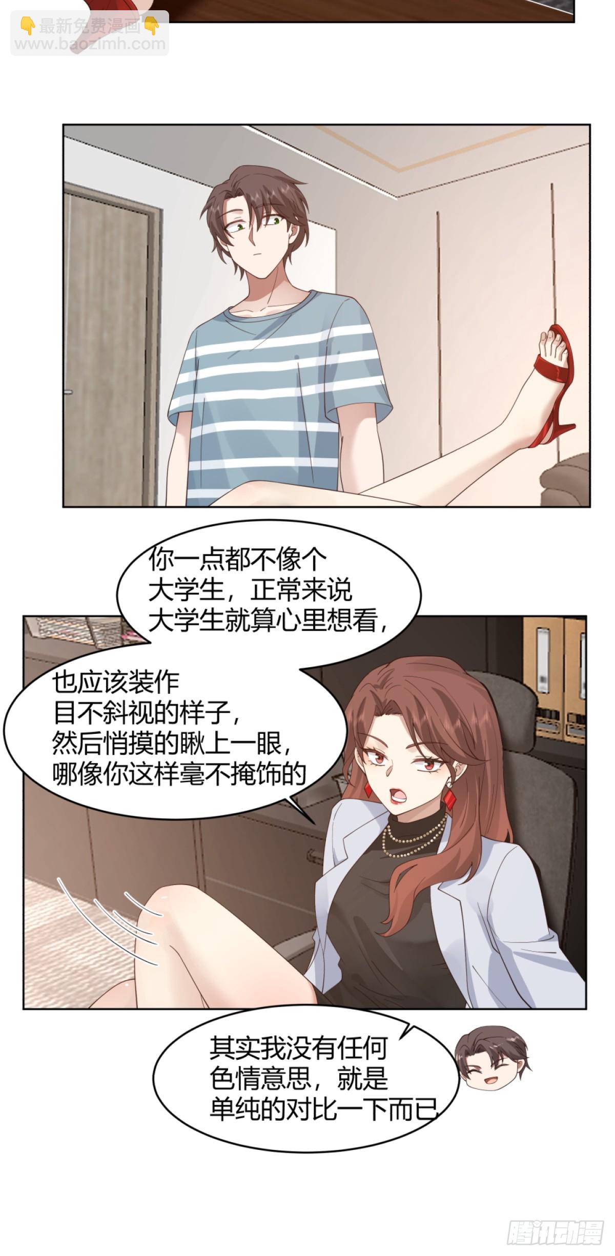 🍘我真没想重生啊 体育馆的奶茶店 第29页