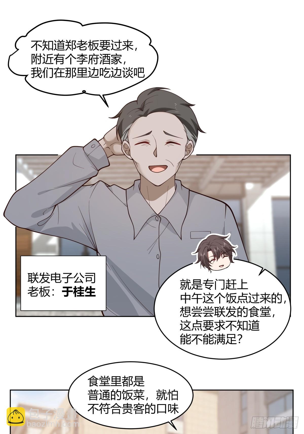 🍘我真没想重生啊 黄慧的机会 第10页