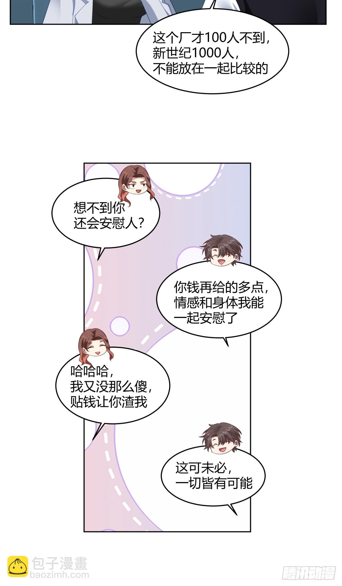 🍘我真没想重生啊 黄慧的机会 第13页