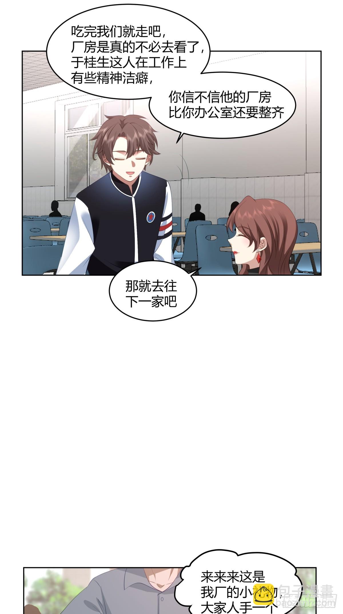 🍘我真没想重生啊 黄慧的机会 第14页