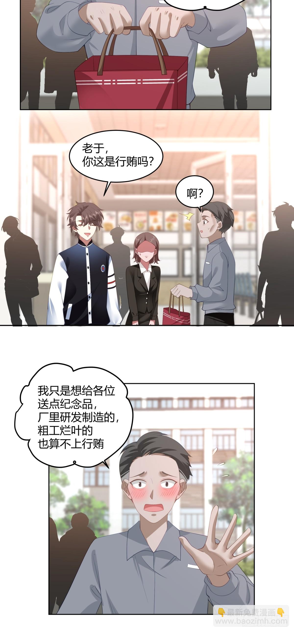 🍘我真没想重生啊 黄慧的机会 第15页
