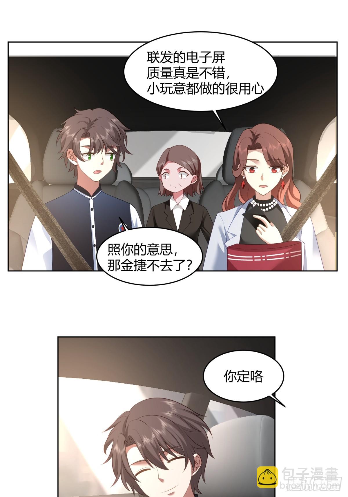 🍘我真没想重生啊 黄慧的机会 第19页