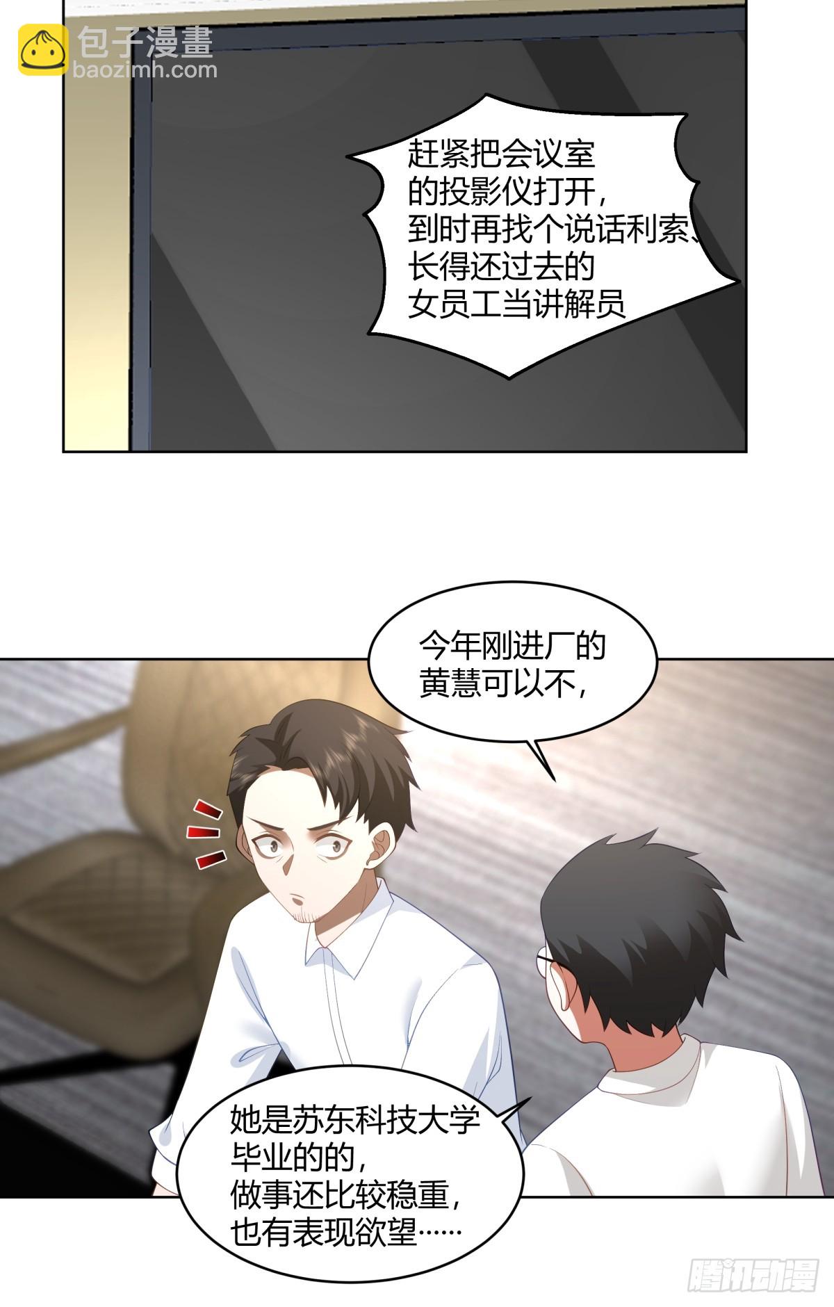 🍘我真没想重生啊 黄慧的机会 第21页