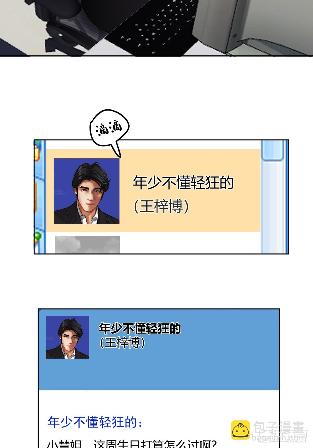 🍘我真没想重生啊 黄慧的机会 第23页