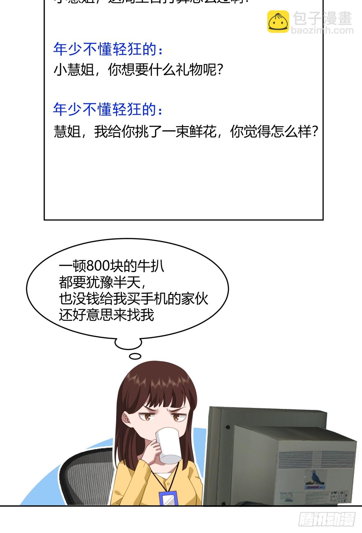 🍘我真没想重生啊 黄慧的机会 第24页
