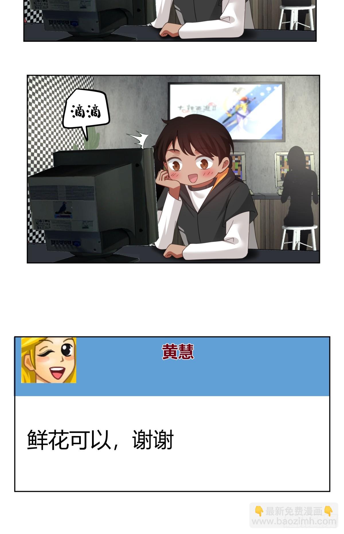 🍘我真没想重生啊 黄慧的机会 第26页