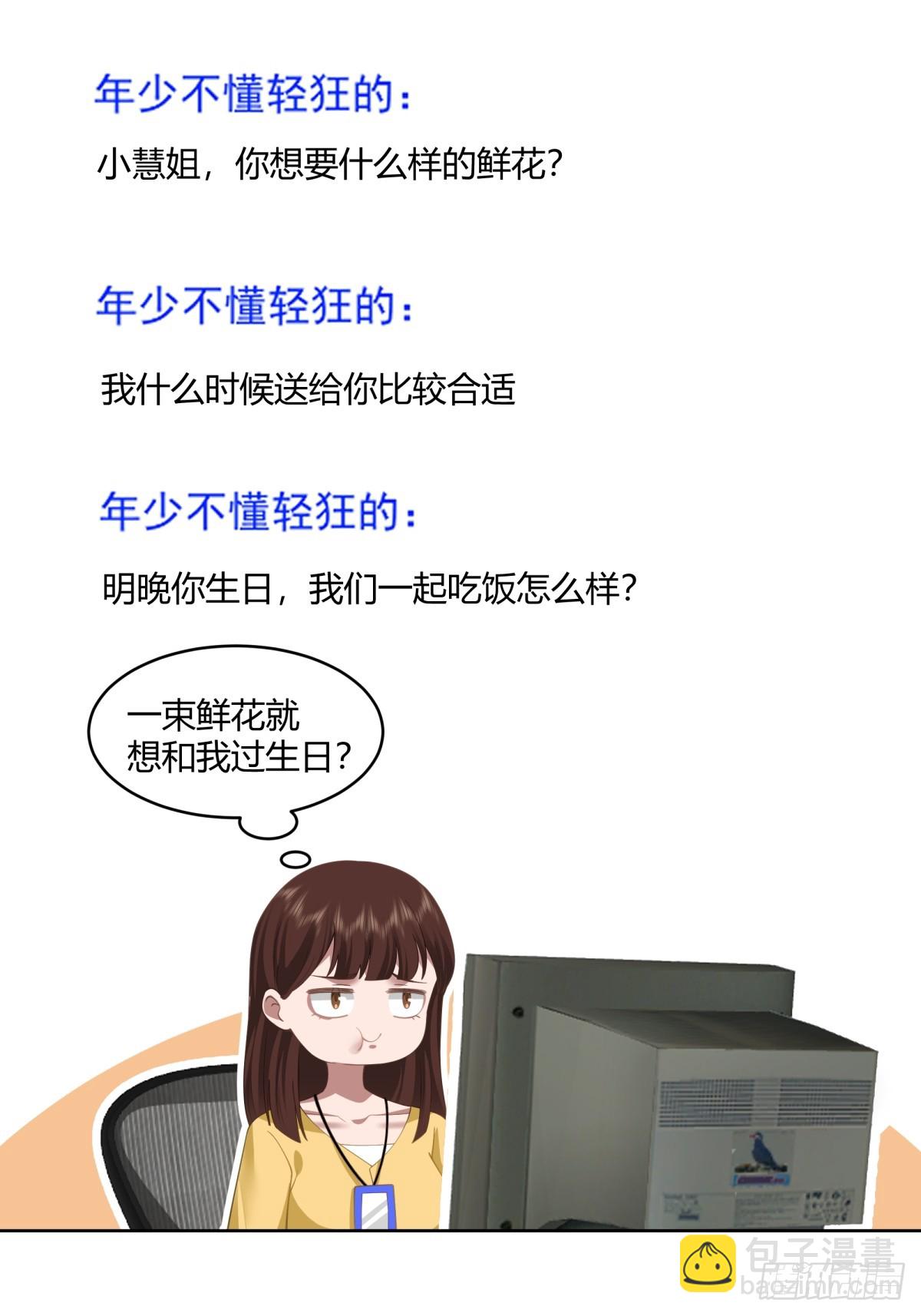 🍘我真没想重生啊 黄慧的机会 第27页
