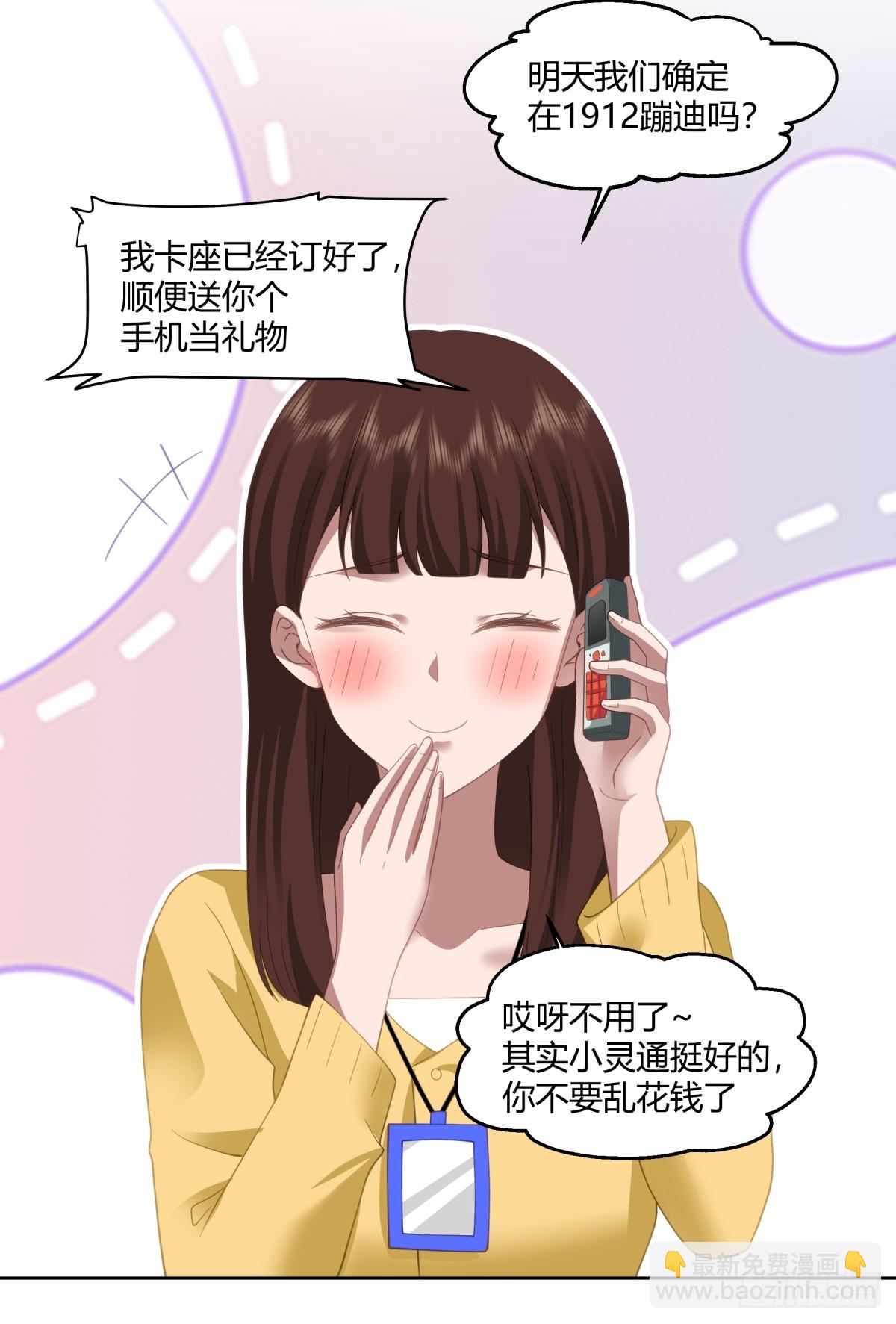 🍘我真没想重生啊 黄慧的机会 第29页