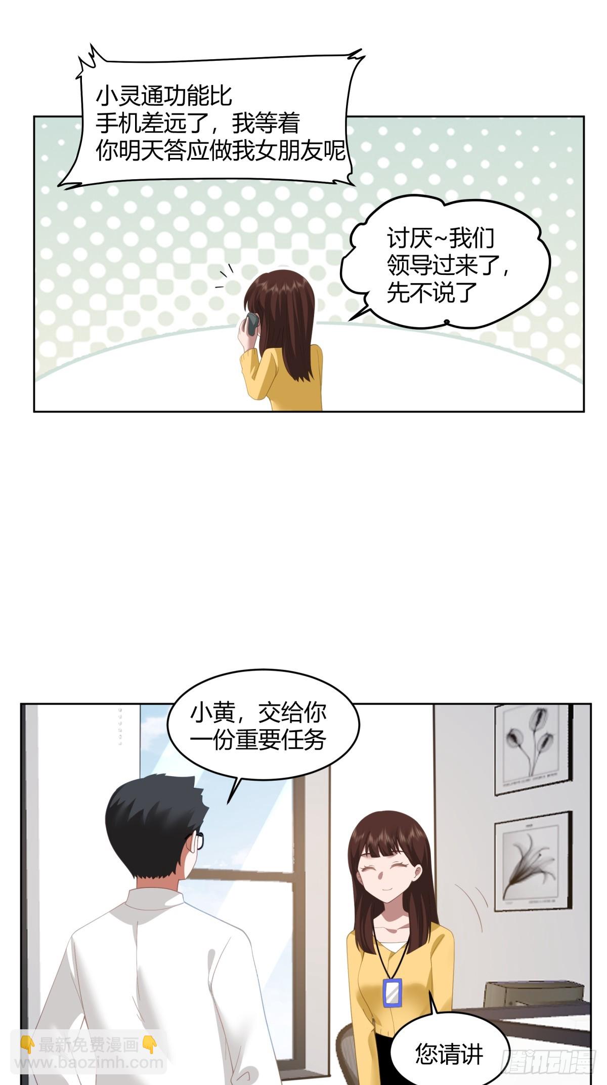 🍘我真没想重生啊 黄慧的机会 第30页