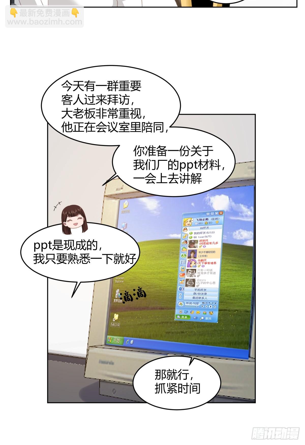 🍘我真没想重生啊 黄慧的机会 第31页