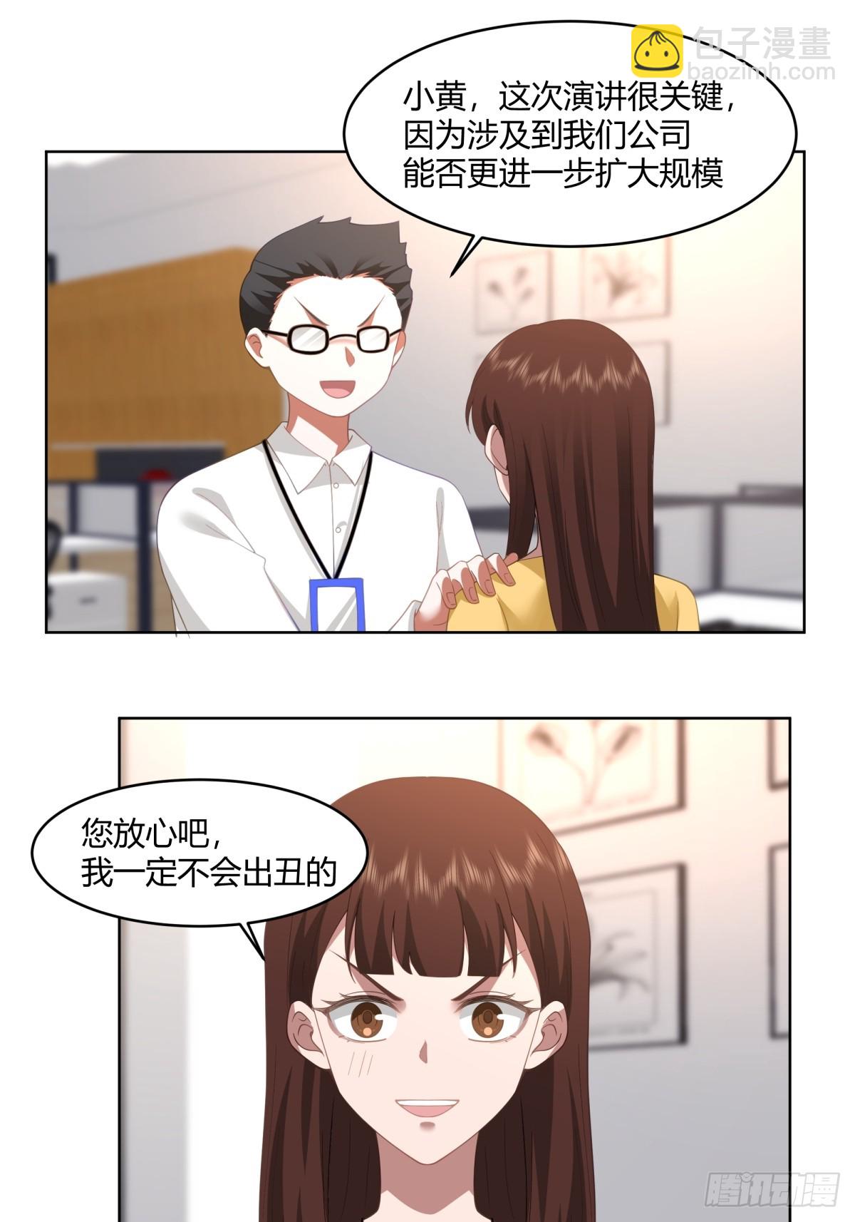 🍘我真没想重生啊 黄慧的机会 第32页