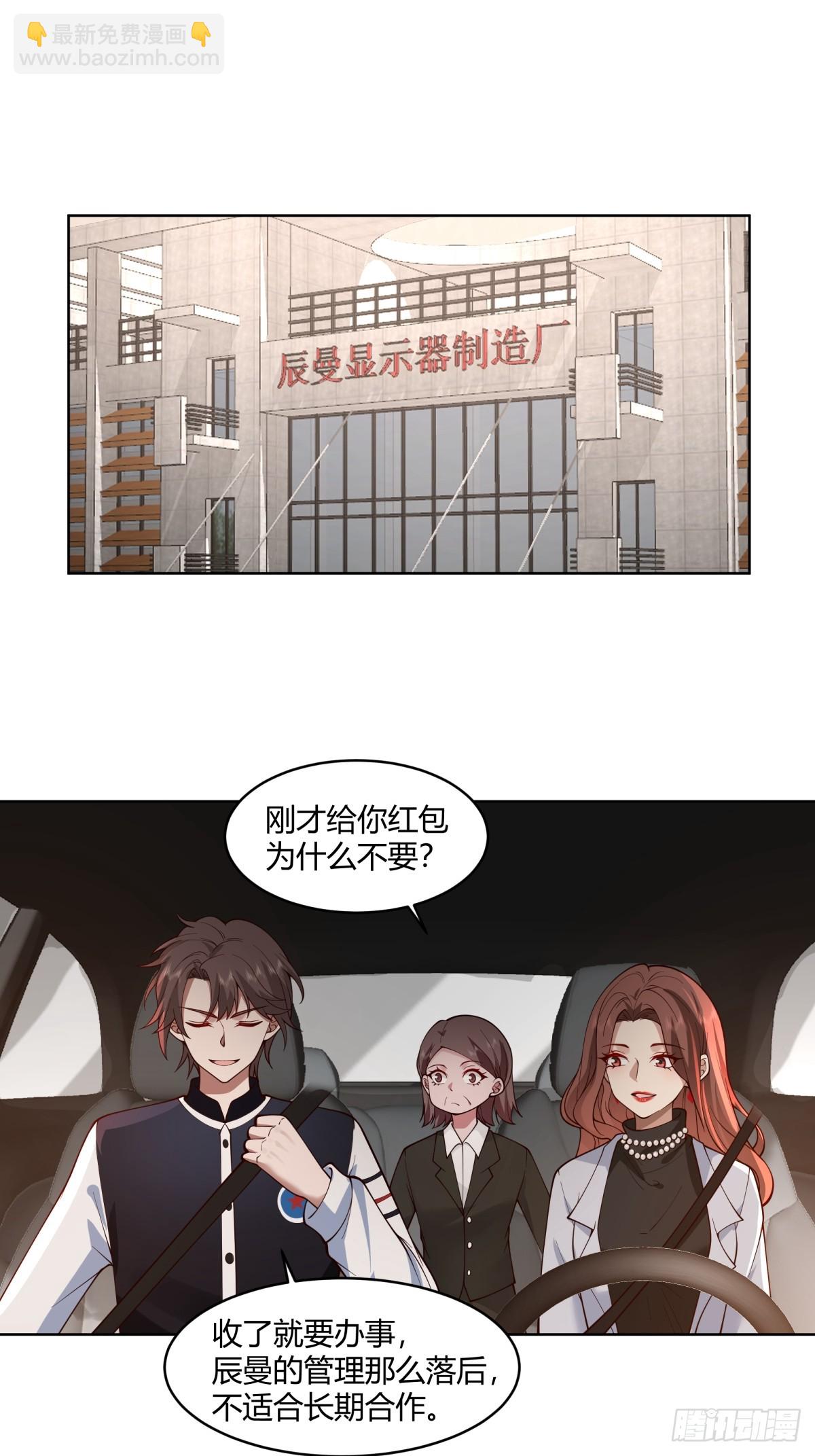 🍘我真没想重生啊 黄慧的机会 第4页