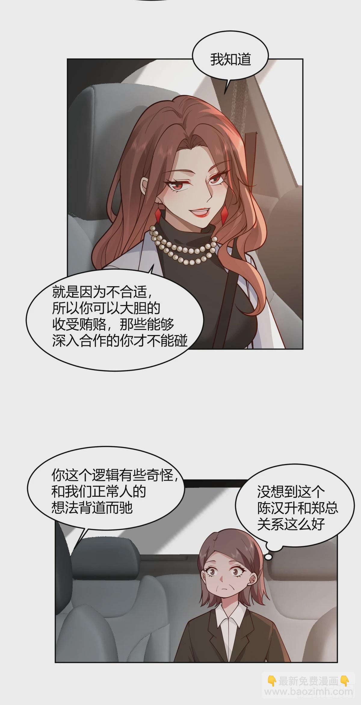 🍘我真没想重生啊 黄慧的机会 第5页
