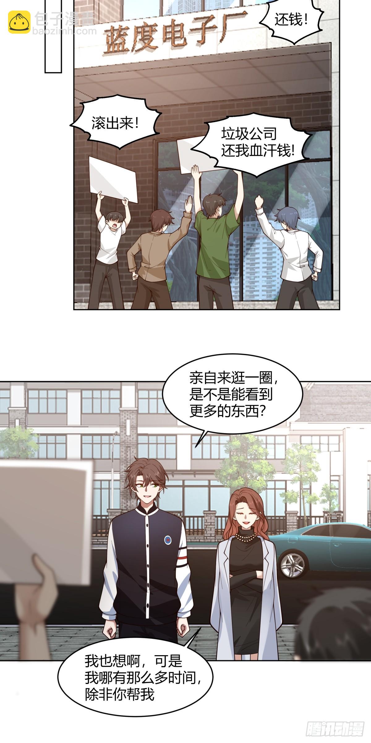🍘我真没想重生啊 黄慧的机会 第7页
