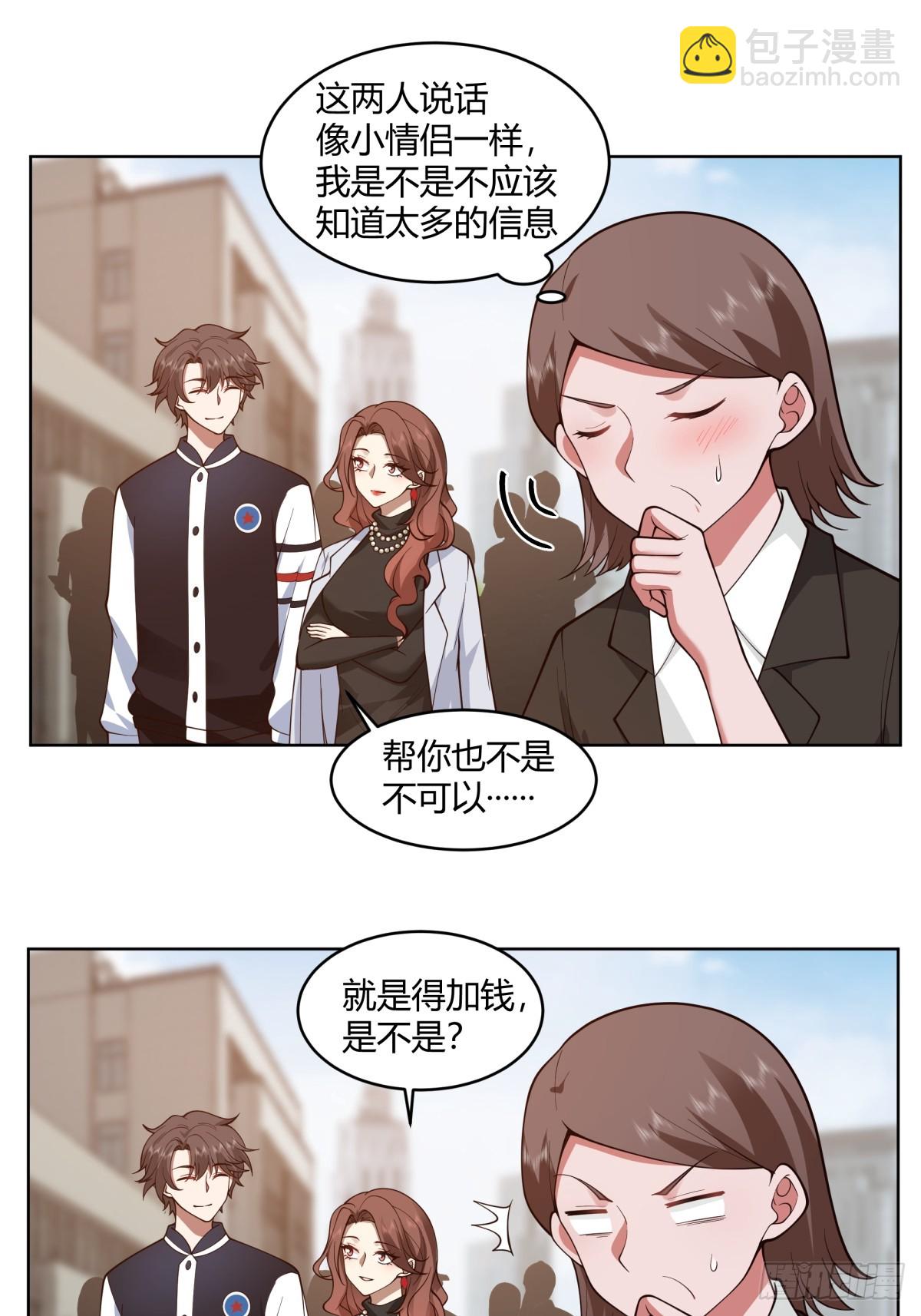 🍘我真没想重生啊 黄慧的机会 第8页