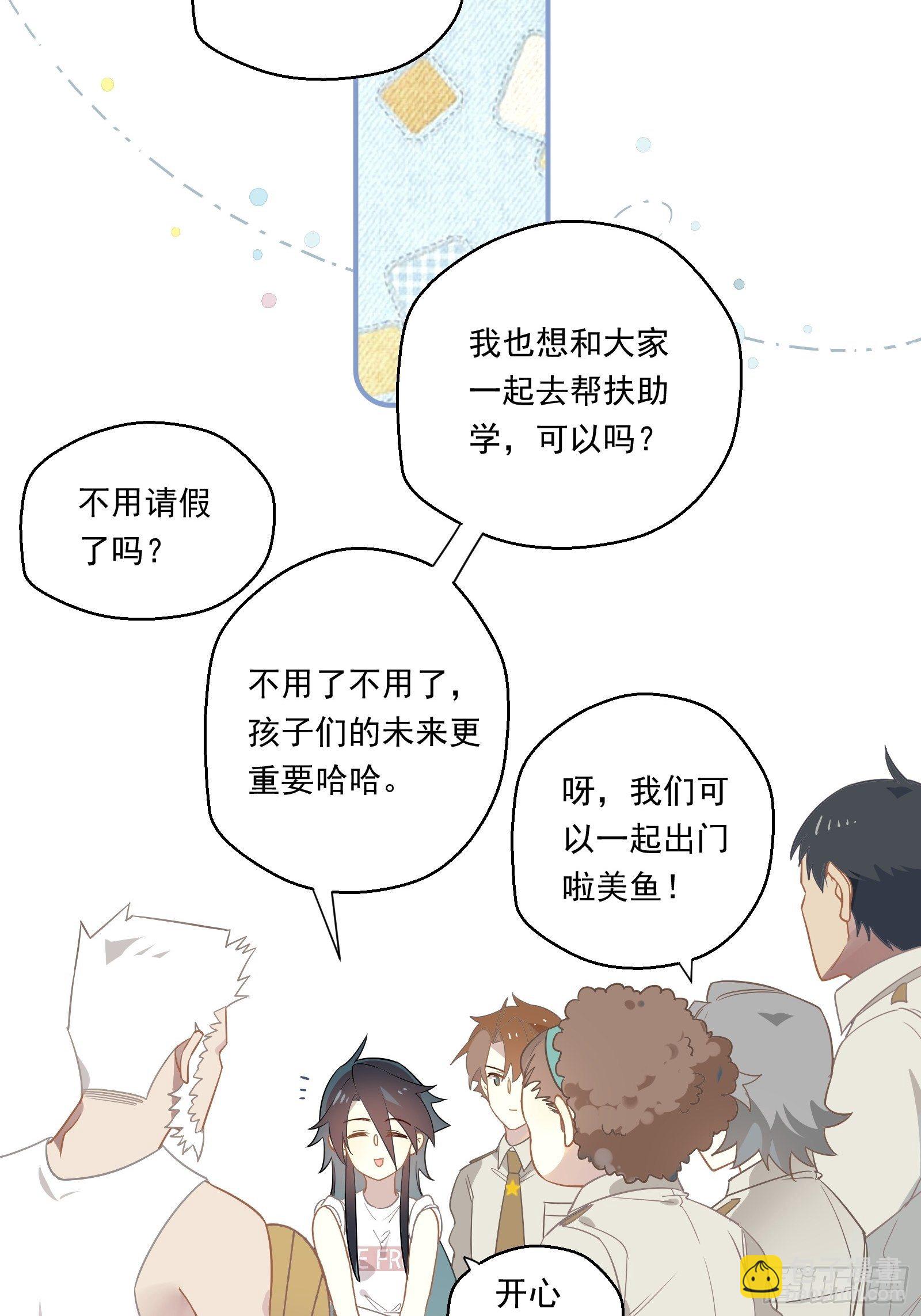 第18话 我不是真的林美鱼(1/2)-第20话