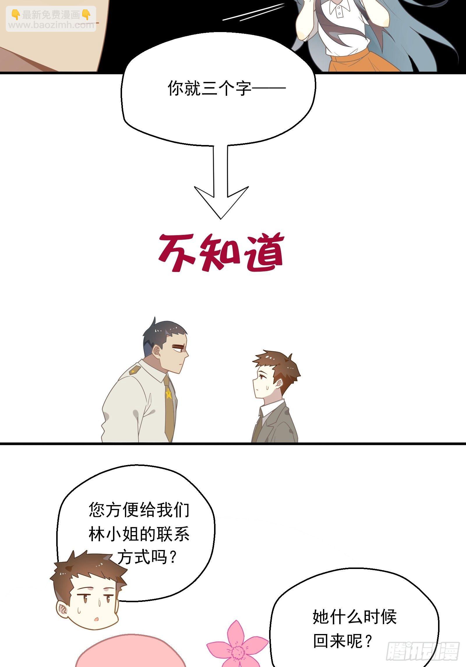第18话 我不是真的林美鱼(1/2)-第20话