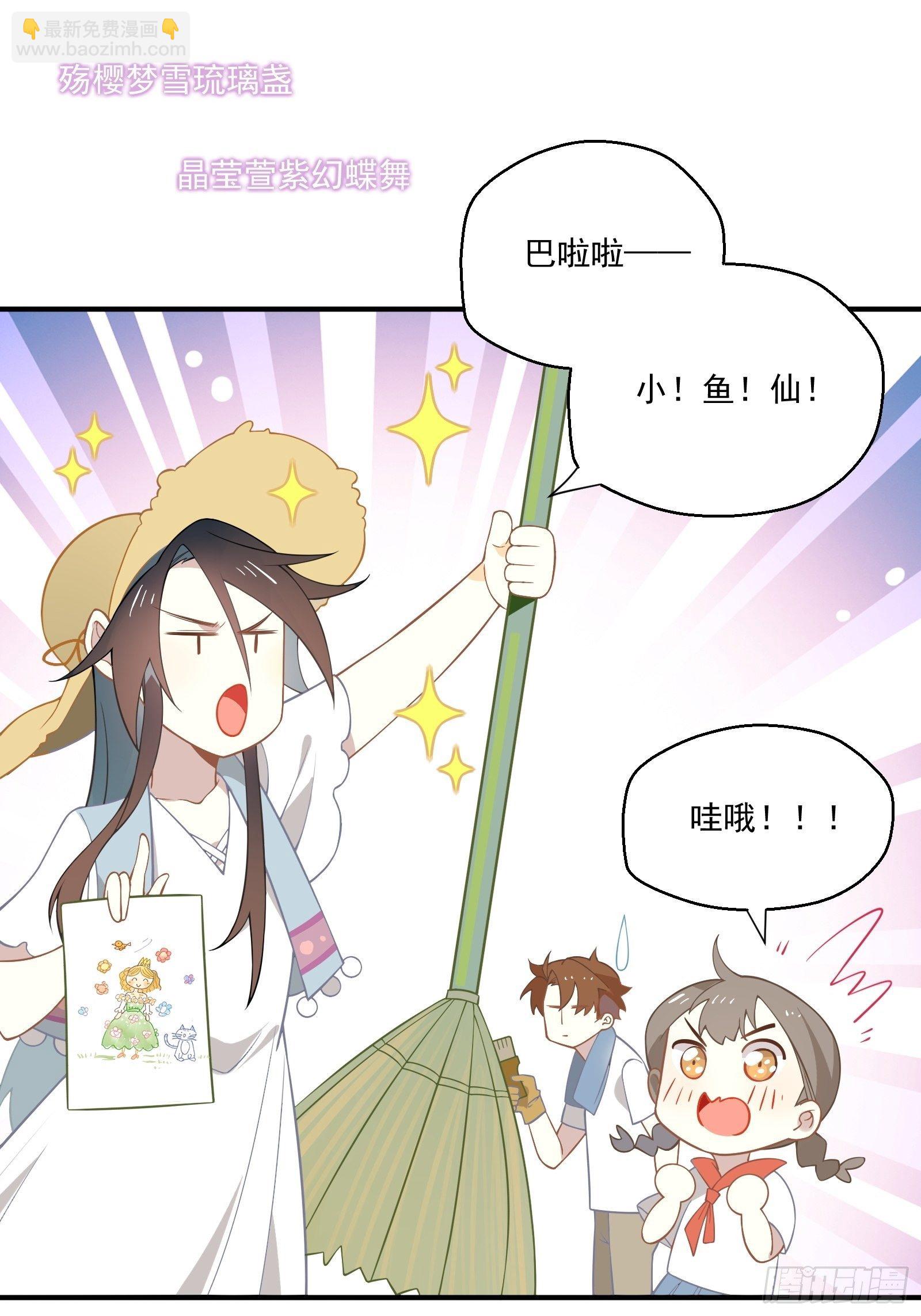 第18话 我不是真的林美鱼(1/2)-第20话