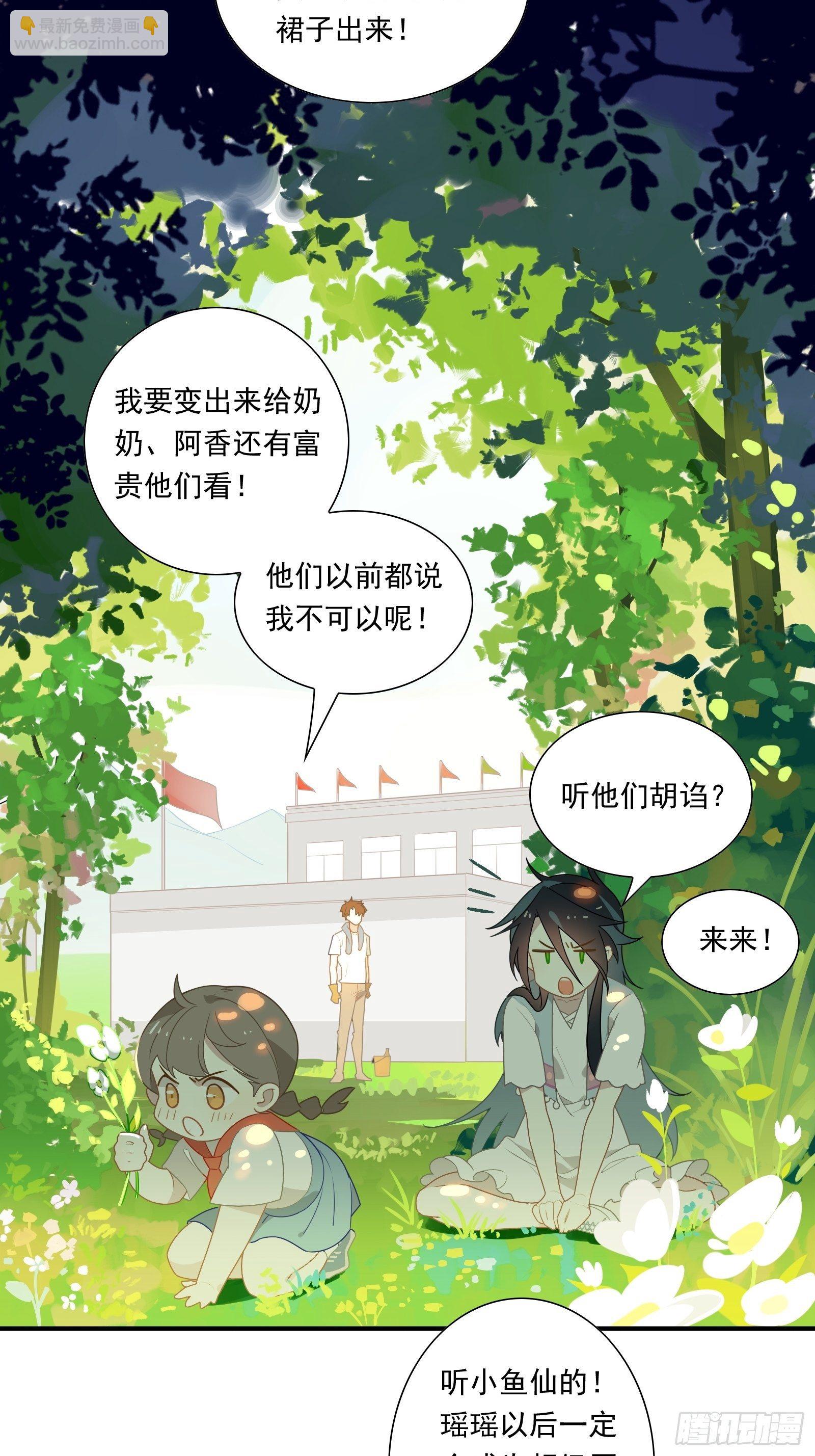 第18话 我不是真的林美鱼(1/2)-第20话